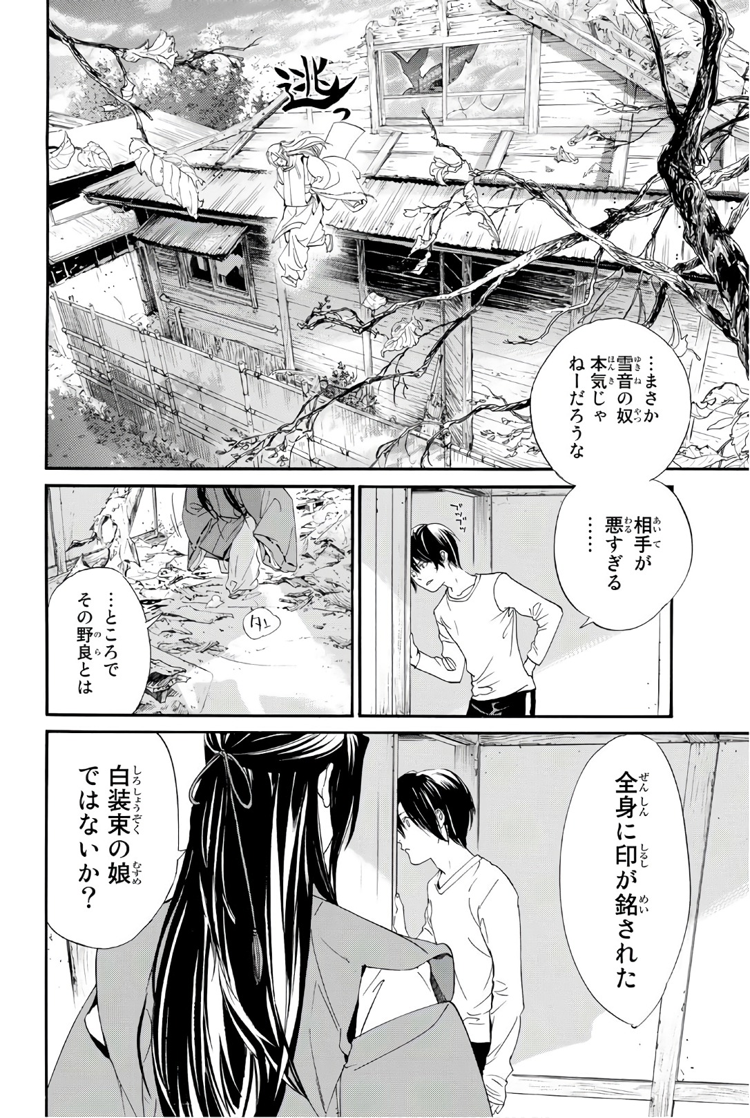 NORAGAMI - raw - Chapter 75 - https://jpdd.ccdd.to/JPDD/noragami/146666/2y2bag4c1ff.jpg