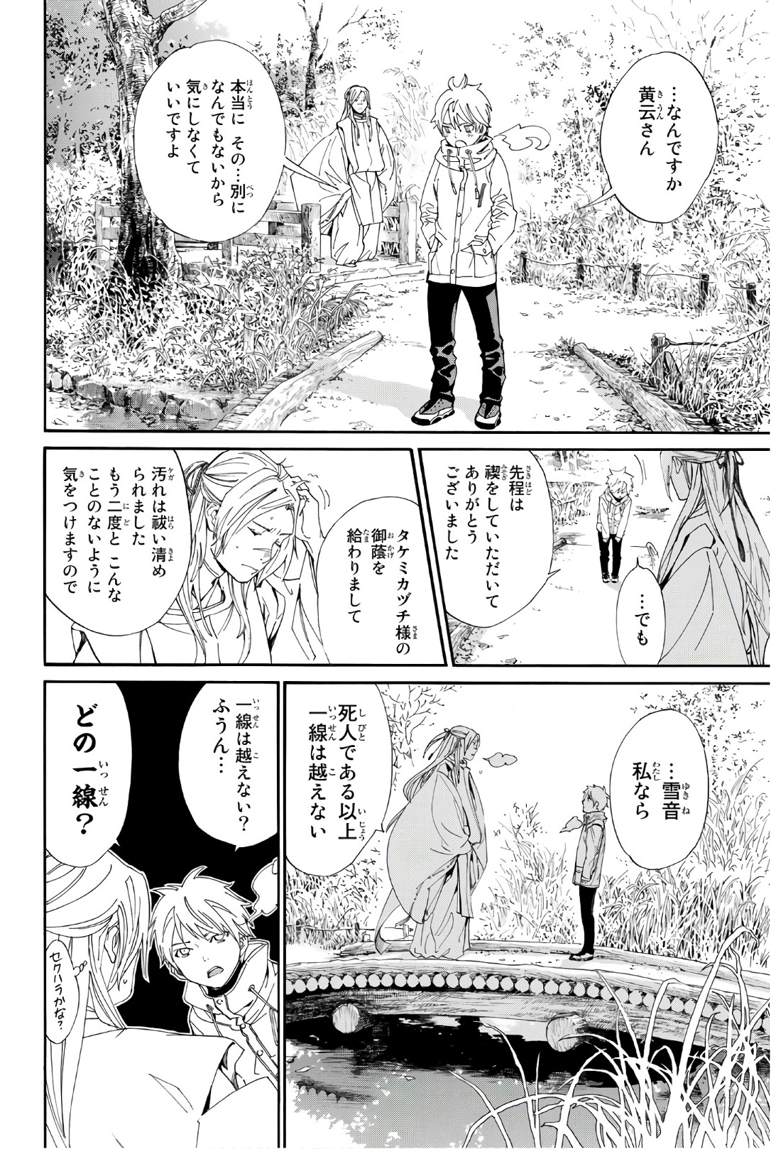 NORAGAMI - raw - Chapter 75 - https://jpdd.ccdd.to/JPDD/noragami/146666/3fmzibeba2u.jpg