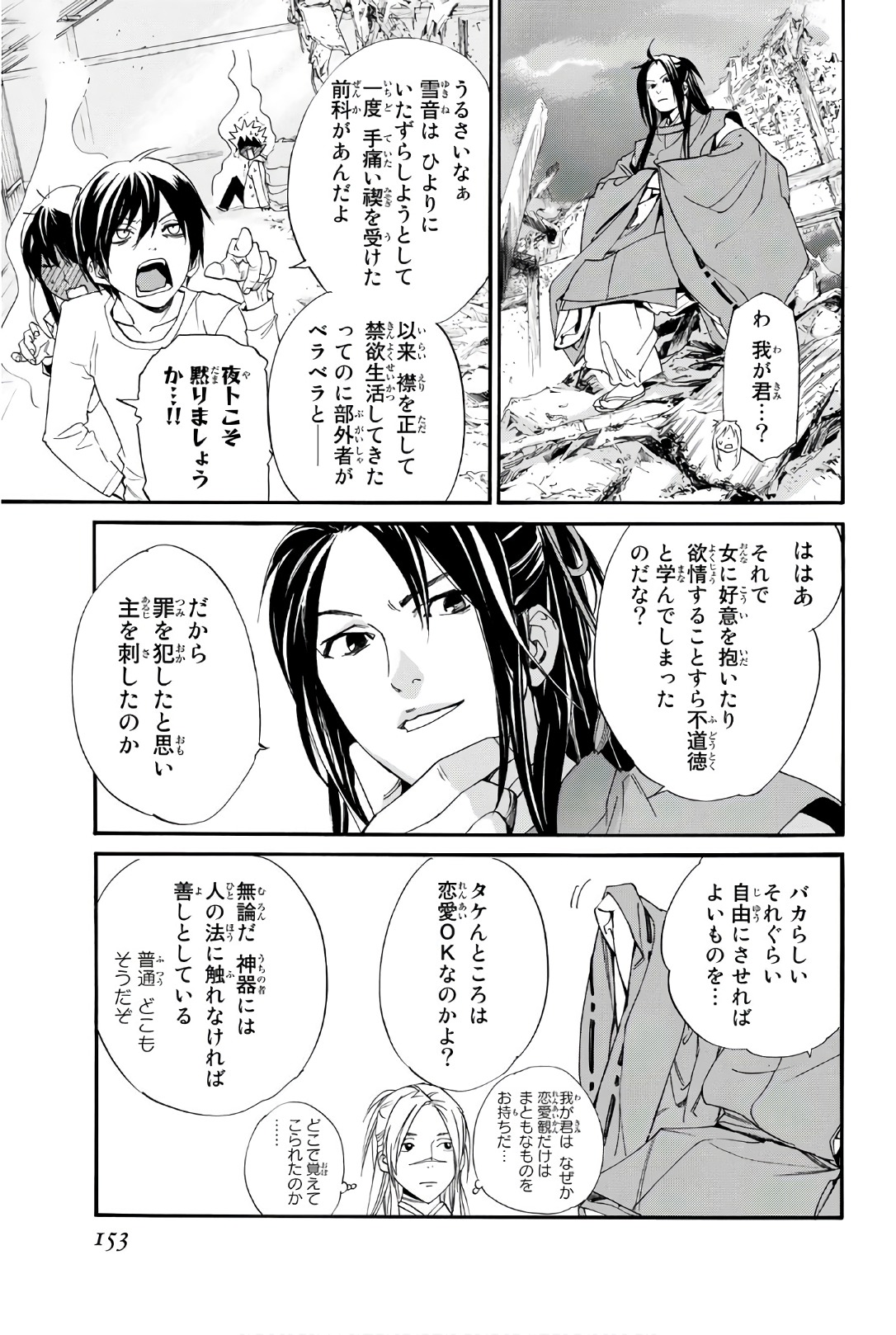 NORAGAMI - raw - Chapter 75 - https://jpdd.ccdd.to/JPDD/noragami/146666/3tggzr1xquq.jpg