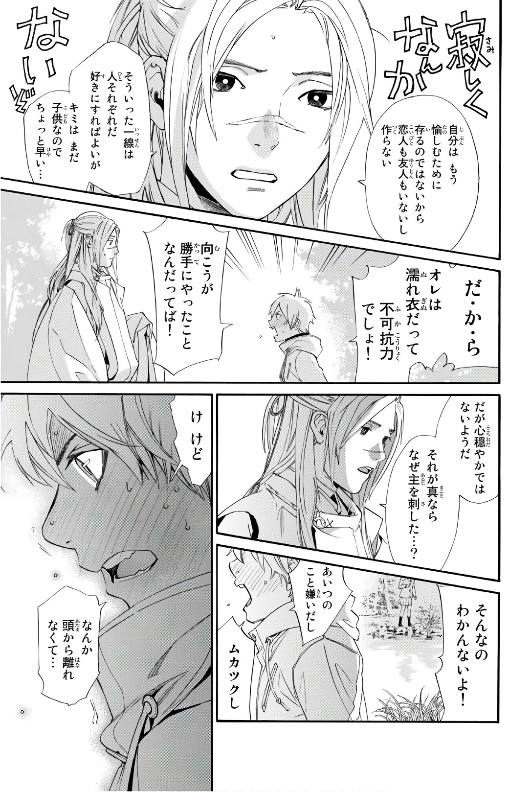 NORAGAMI - raw - Chapter 75 - https://jpdd.ccdd.to/JPDD/noragami/146666/4zbwqdz0fqn.jpg
