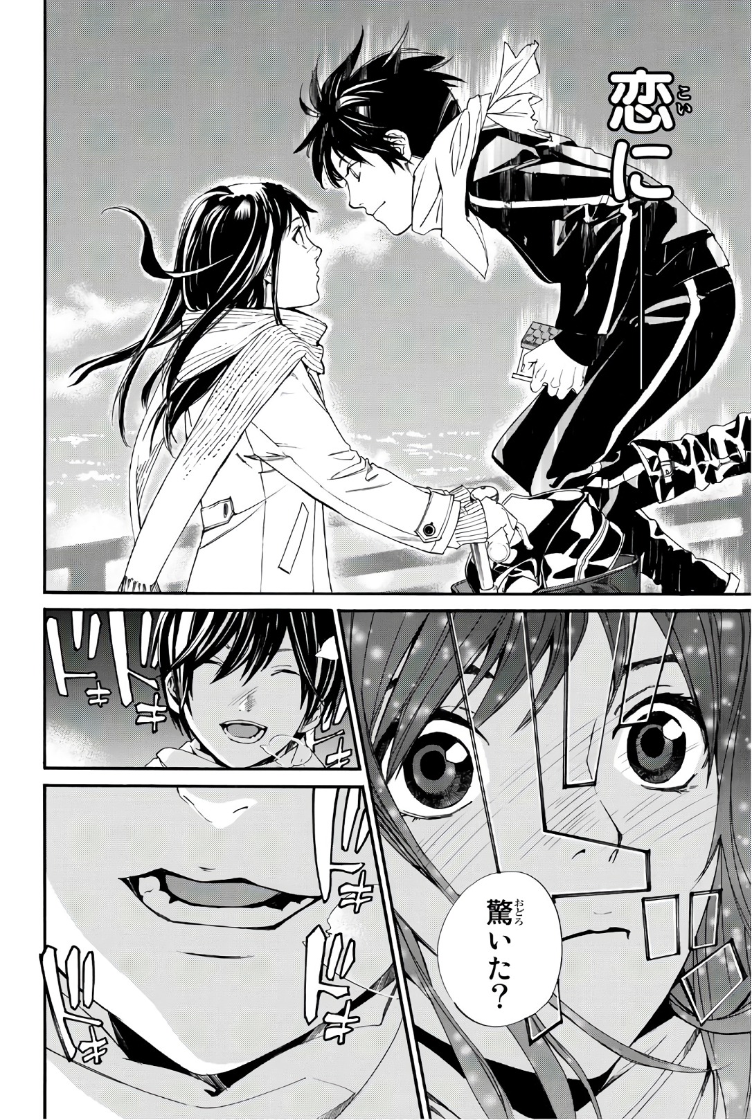 NORAGAMI - raw - Chapter 75 - https://jpdd.ccdd.to/JPDD/noragami/146666/5iqvsvzuujp.jpg