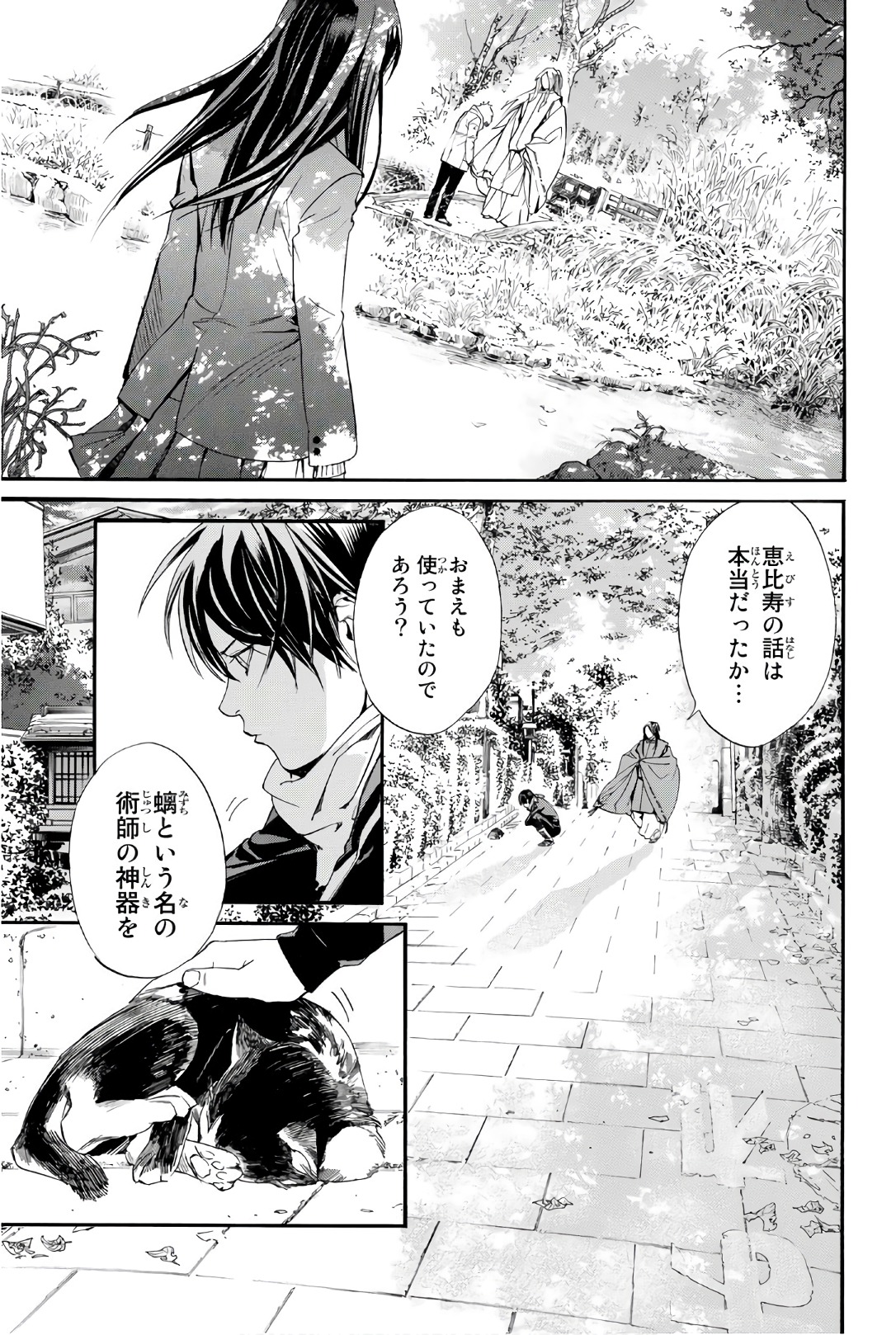 NORAGAMI - raw - Chapter 75 - https://jpdd.ccdd.to/JPDD/noragami/146666/5zdnxmvfahv.jpg