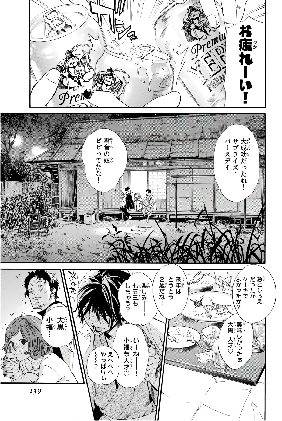 NORAGAMI - raw - Chapter 75 - https://jpdd.ccdd.to/JPDD/noragami/146666/budrqerolol.jpg