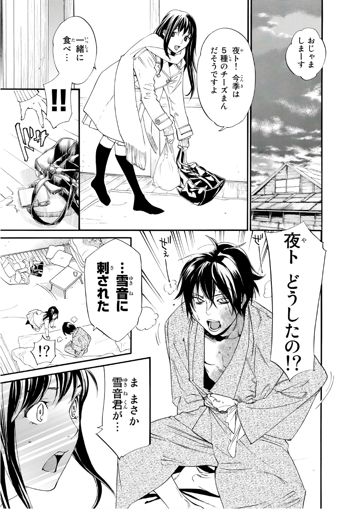 NORAGAMI - raw - Chapter 75 - https://jpdd.ccdd.to/JPDD/noragami/146666/csmhxkh2plz.jpg