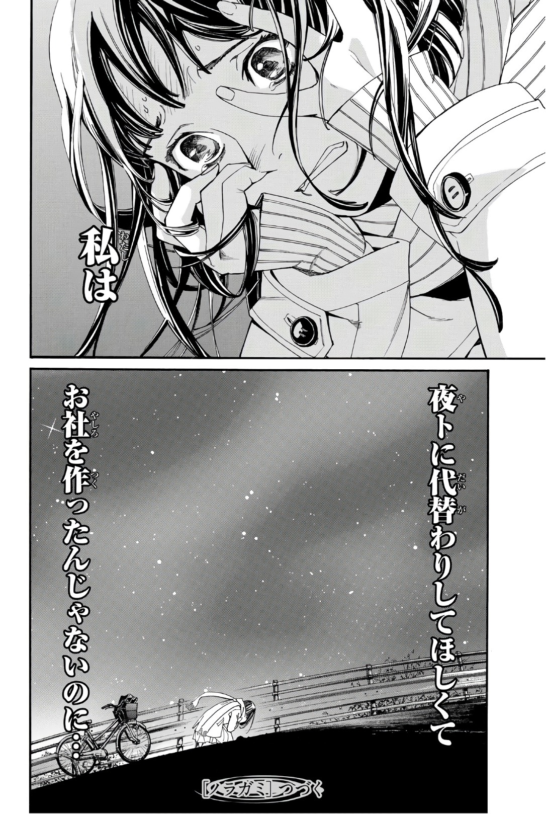 NORAGAMI - raw - Chapter 75 - https://jpdd.ccdd.to/JPDD/noragami/146666/doja3gtrua3.jpg