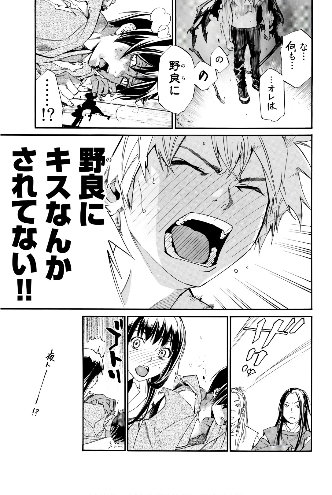 NORAGAMI - raw - Chapter 75 - https://jpdd.ccdd.to/JPDD/noragami/146666/dwafwjdoent.jpg