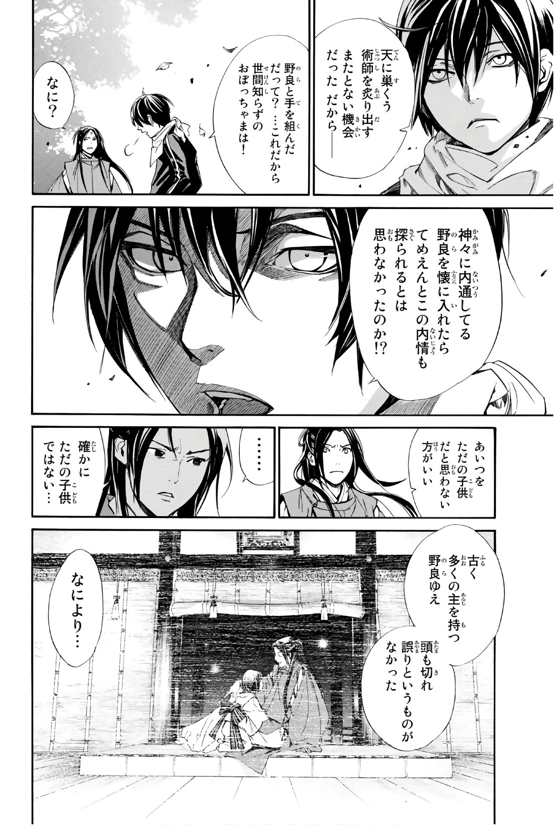 NORAGAMI - raw - Chapter 75 - https://jpdd.ccdd.to/JPDD/noragami/146666/f304qlkpik2.jpg