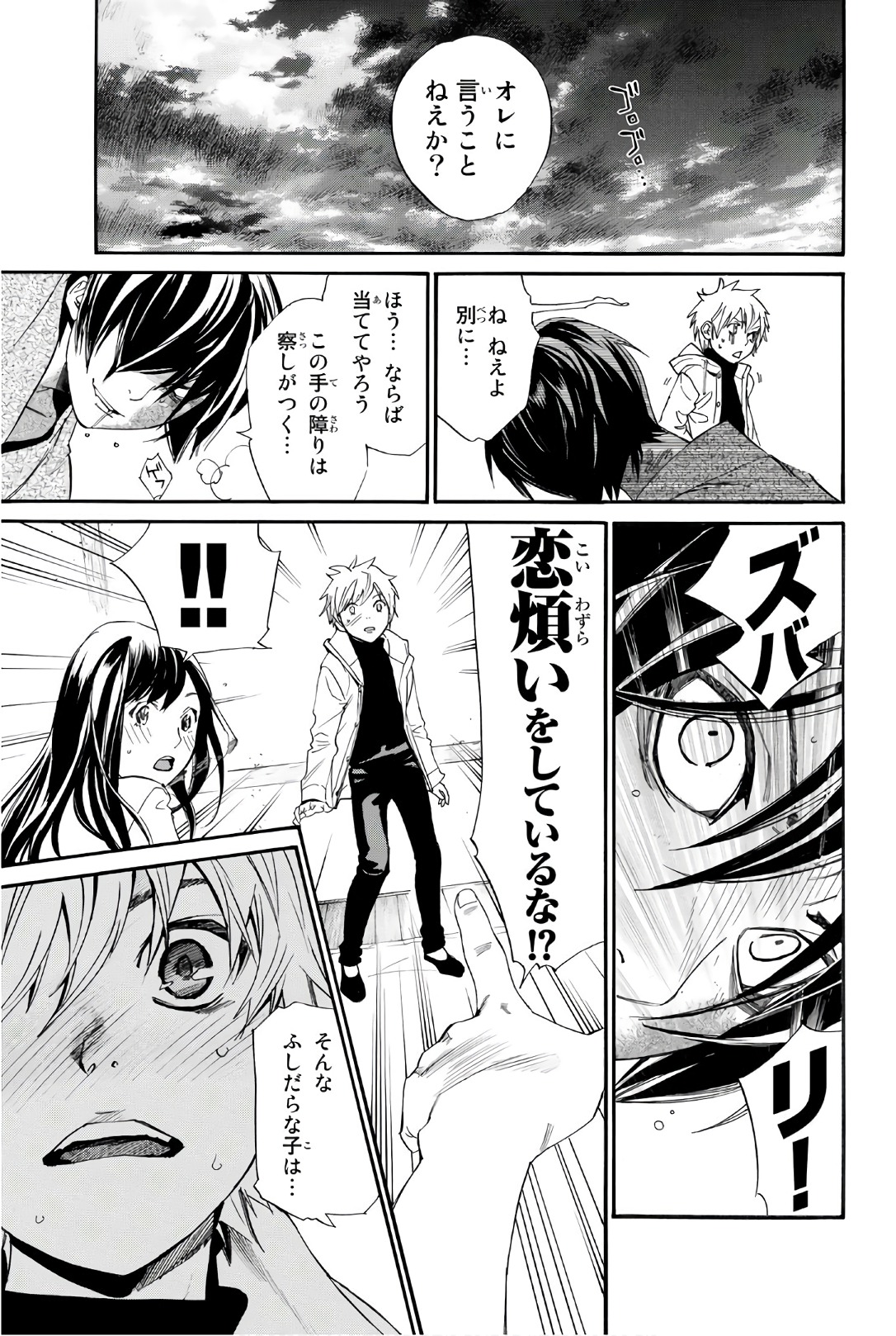 NORAGAMI - raw - Chapter 75 - https://jpdd.ccdd.to/JPDD/noragami/146666/f4xgefc32nr.jpg