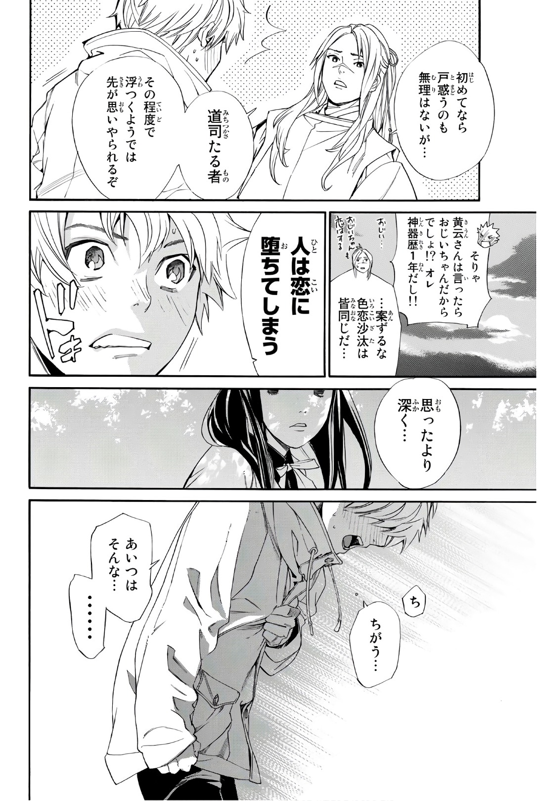 NORAGAMI - raw - Chapter 75 - https://jpdd.ccdd.to/JPDD/noragami/146666/gq5hqfbayl2.jpg