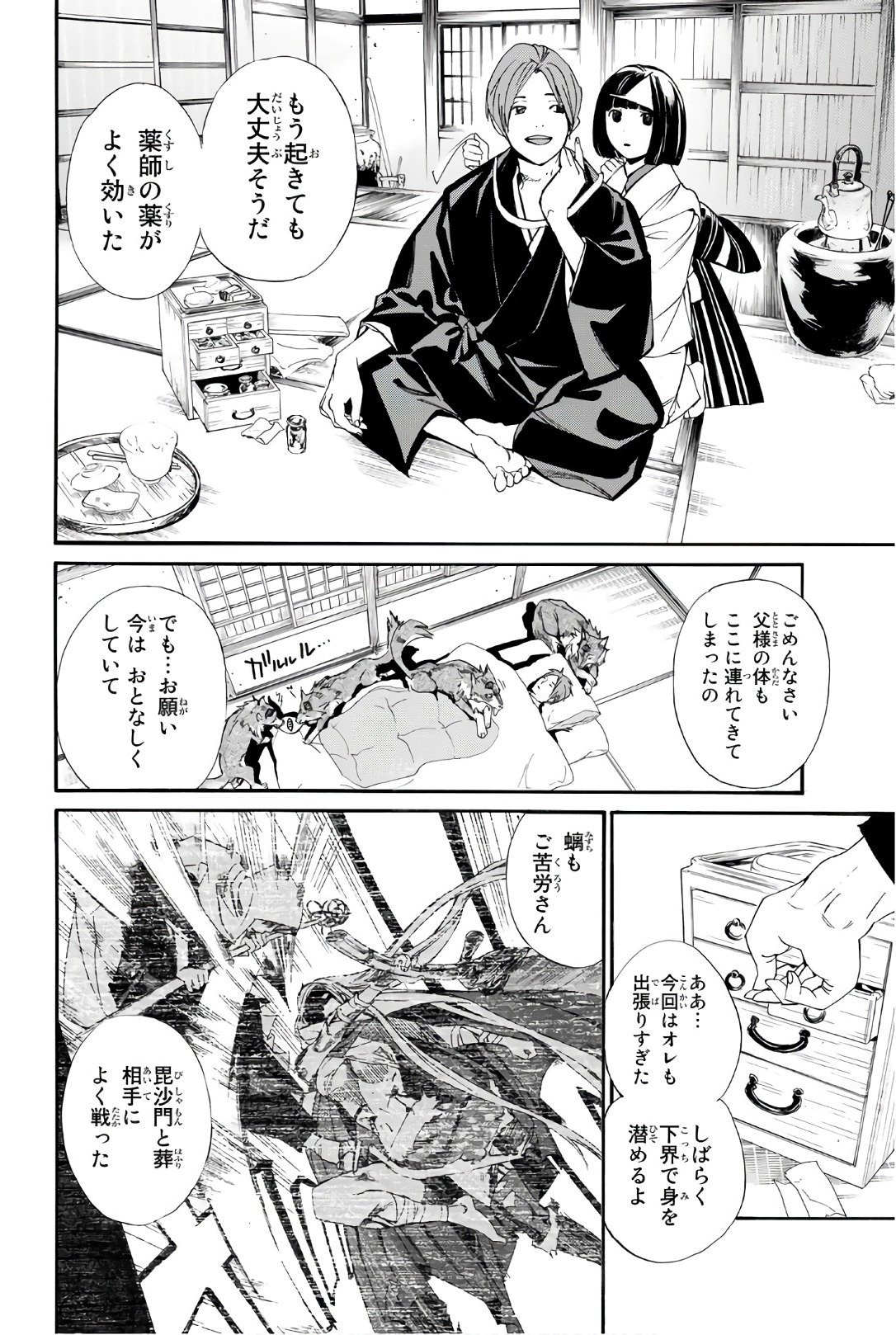 NORAGAMI - raw - Chapter 75 - https://jpdd.ccdd.to/JPDD/noragami/146666/gyhe0wchpui.jpg