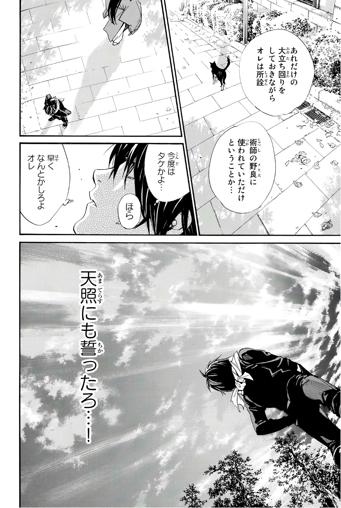NORAGAMI - raw - Chapter 75 - https://jpdd.ccdd.to/JPDD/noragami/146666/hdjummsbyug.jpg