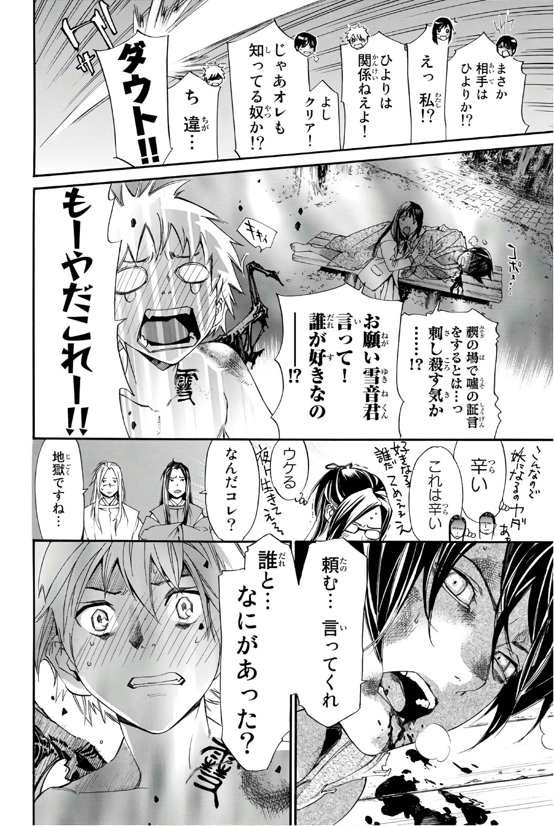 NORAGAMI - raw - Chapter 75 - https://jpdd.ccdd.to/JPDD/noragami/146666/hilv35pj3ol.jpg