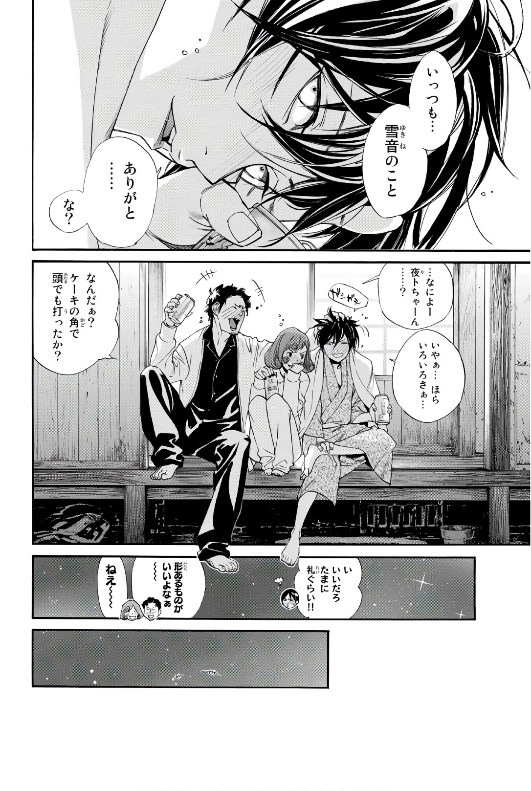 NORAGAMI - raw - Chapter 75 - https://jpdd.ccdd.to/JPDD/noragami/146666/krtmcn5km2i.jpg