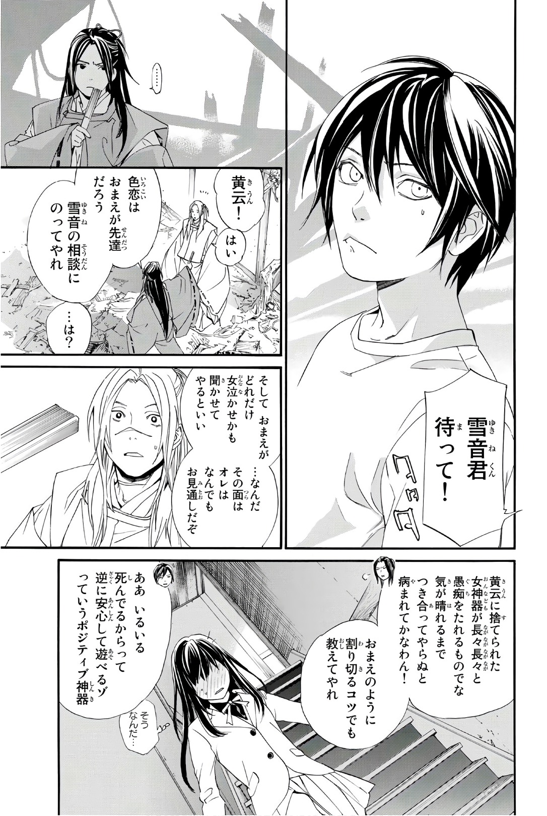 NORAGAMI - raw - Chapter 75 - https://jpdd.ccdd.to/JPDD/noragami/146666/lz1la5t1mfk.jpg
