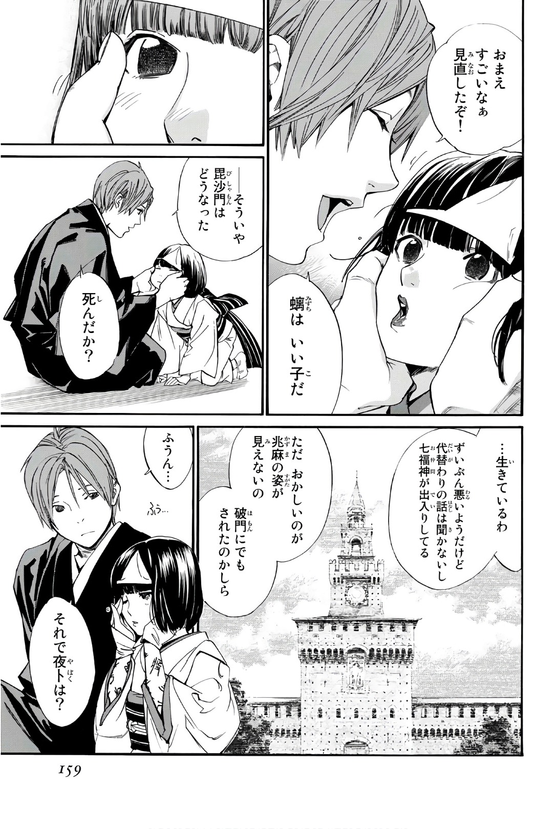 NORAGAMI - raw - Chapter 75 - https://jpdd.ccdd.to/JPDD/noragami/146666/o255izdyuug.jpg
