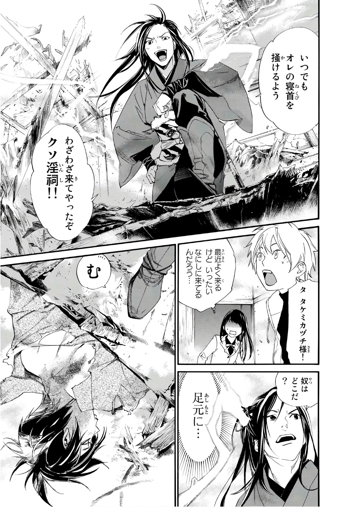NORAGAMI - raw - Chapter 75 - https://jpdd.ccdd.to/JPDD/noragami/146666/pngeurbvhvh.jpg