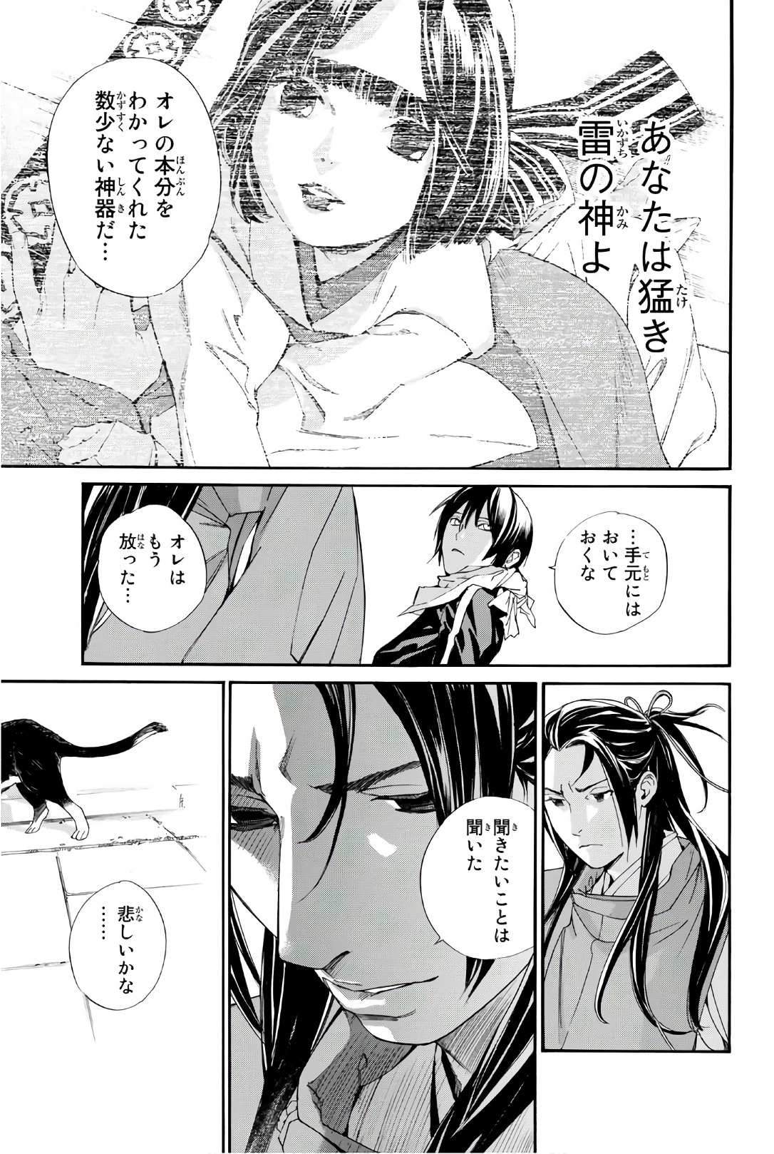 NORAGAMI - raw - Chapter 75 - https://jpdd.ccdd.to/JPDD/noragami/146666/rdb2xmljxmb.jpg