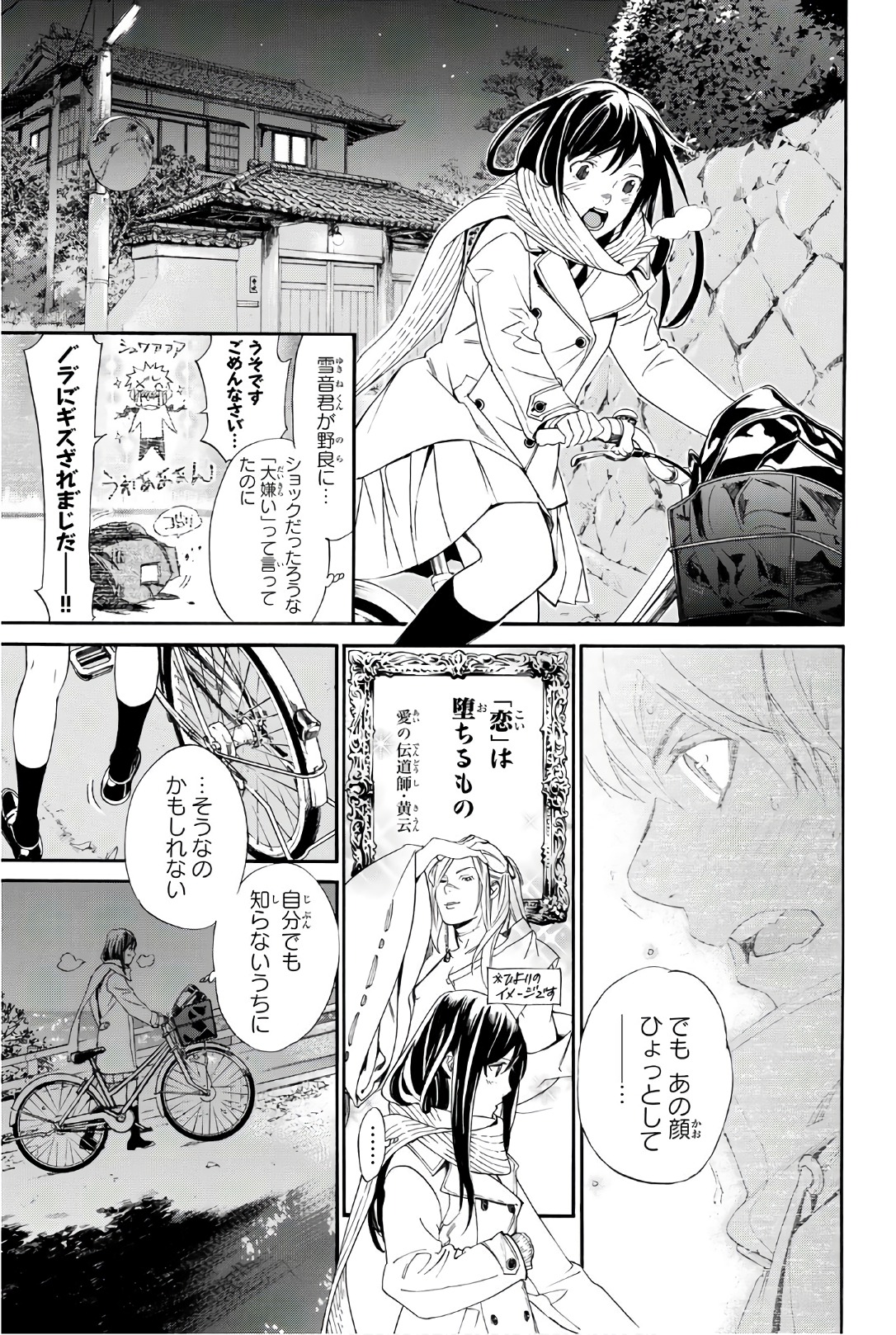 NORAGAMI - raw - Chapter 75 - https://jpdd.ccdd.to/JPDD/noragami/146666/tj2uizdhiwu.jpg