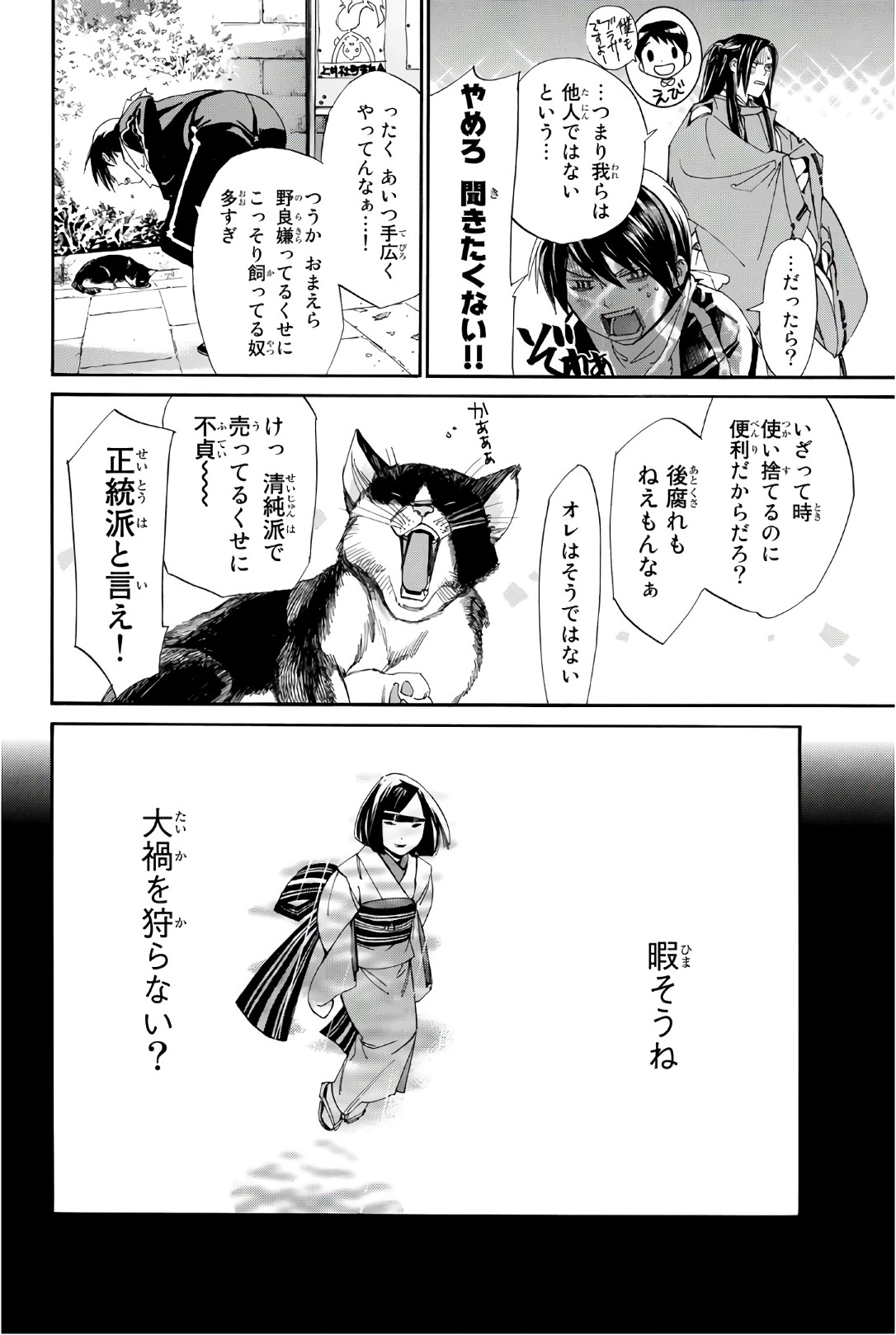 NORAGAMI - raw - Chapter 75 - https://jpdd.ccdd.to/JPDD/noragami/146666/tlkshbz3wnt.jpg