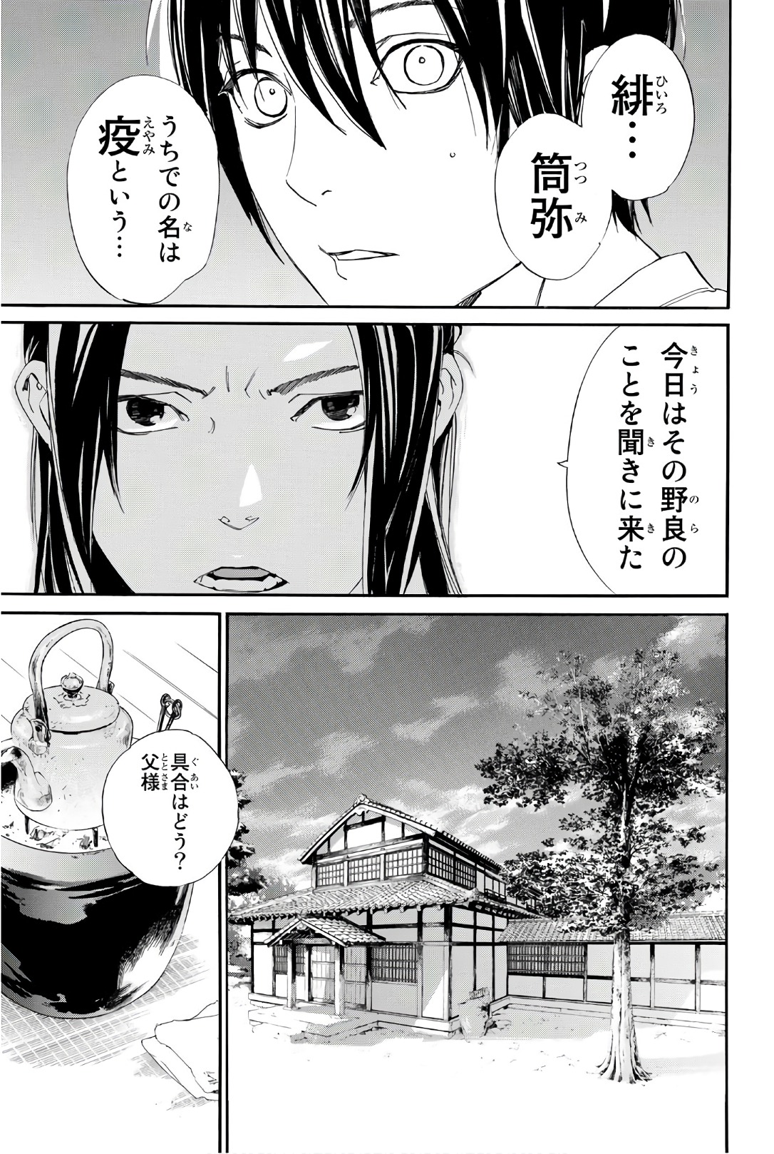 NORAGAMI - raw - Chapter 75 - https://jpdd.ccdd.to/JPDD/noragami/146666/tnnnhjivz3a.jpg