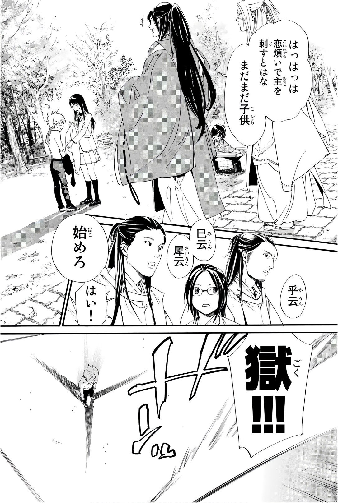 NORAGAMI - raw - Chapter 75 - https://jpdd.ccdd.to/JPDD/noragami/146666/tsfgr05c5fu.jpg