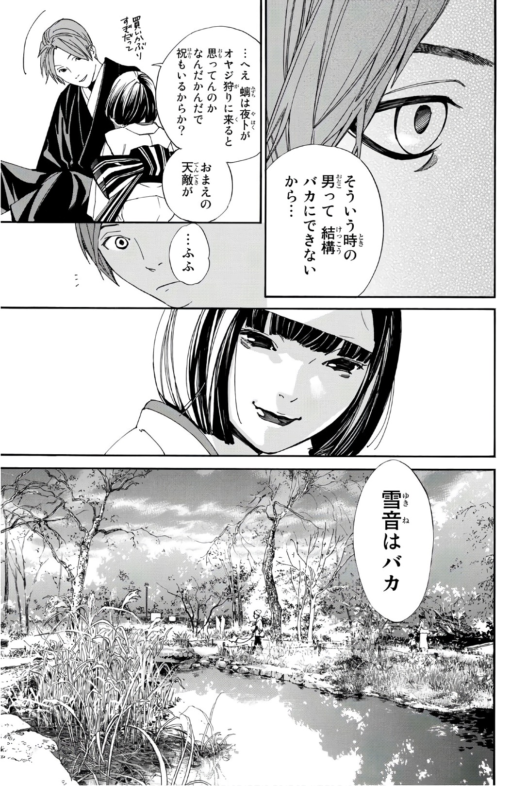 NORAGAMI - raw - Chapter 75 - https://jpdd.ccdd.to/JPDD/noragami/146666/u05ocetc5w2.jpg