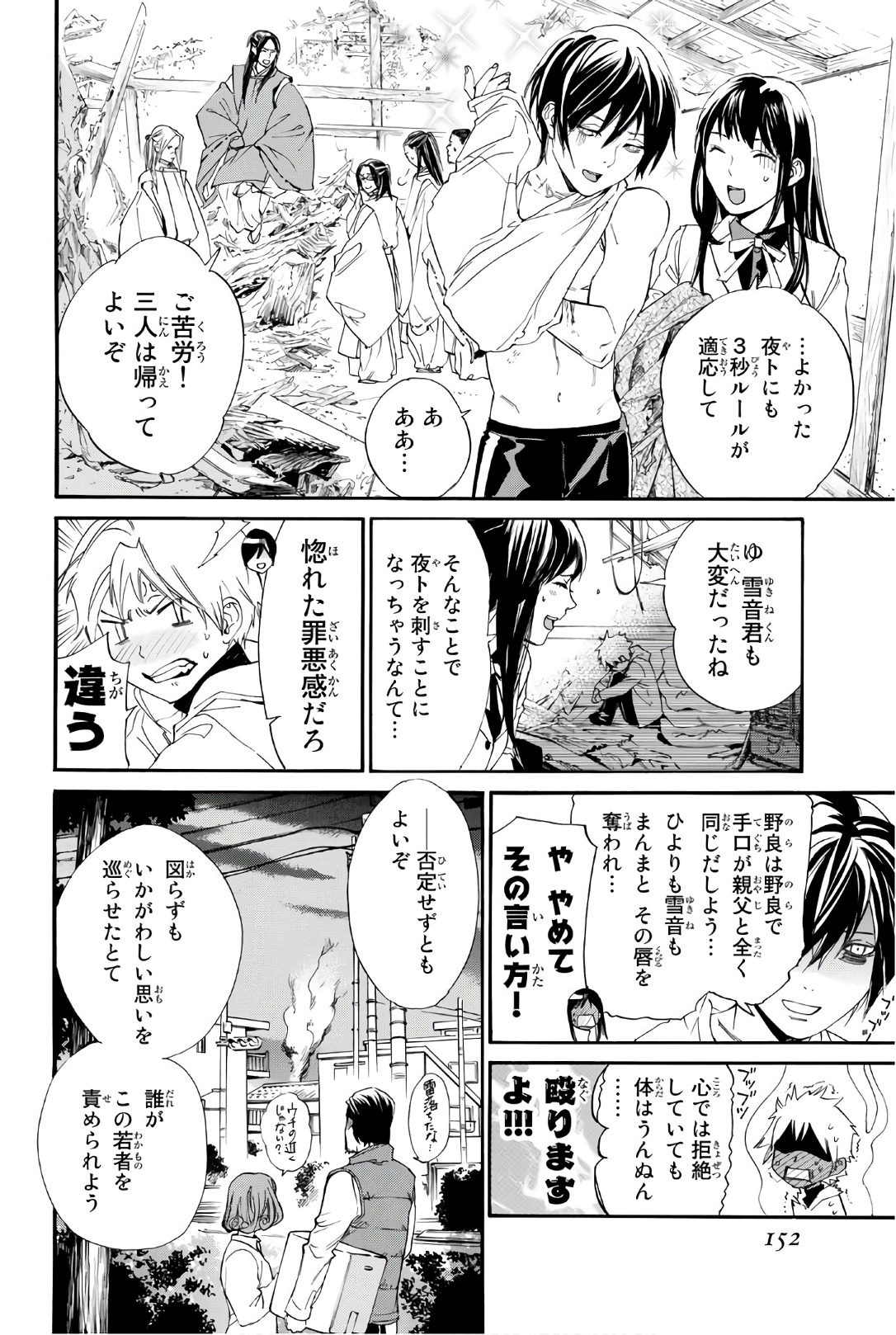 NORAGAMI - raw - Chapter 75 - https://jpdd.ccdd.to/JPDD/noragami/146666/vl1xq0d5vxh.jpg