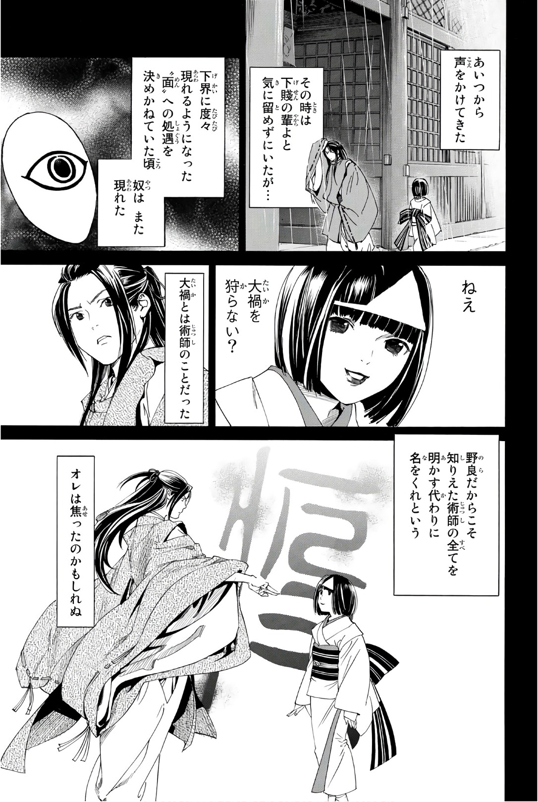 NORAGAMI - raw - Chapter 75 - https://jpdd.ccdd.to/JPDD/noragami/146666/vm0ax22uy43.jpg