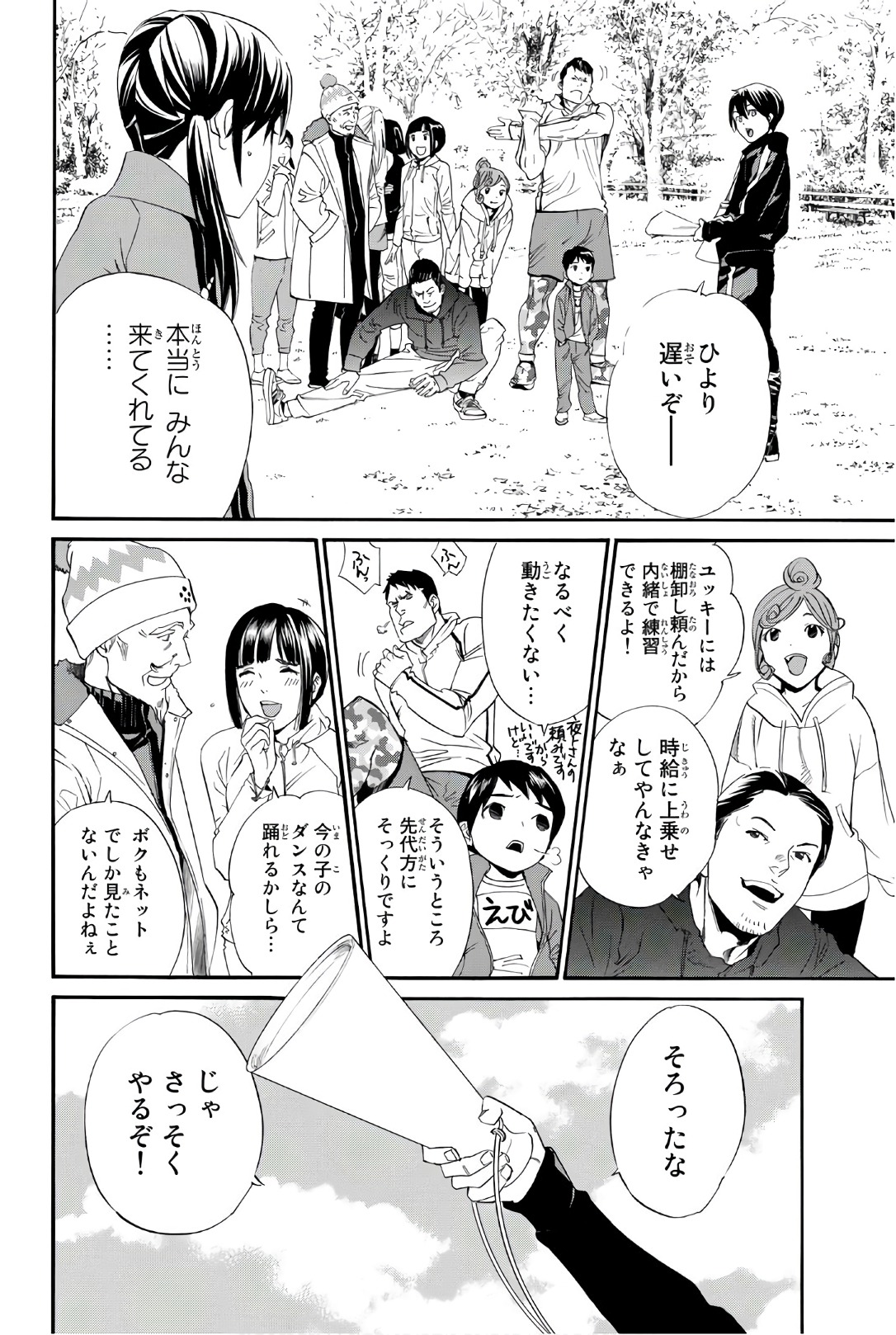 NORAGAMI - raw - Chapter 74 - https://jpdd.ccdd.to/JPDD/noragami/146667/1s4rluqb02n.jpg