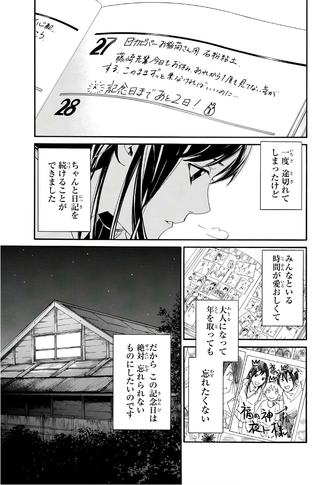 NORAGAMI - raw - Chapter 74 - https://jpdd.ccdd.to/JPDD/noragami/146667/2gc1lxlqkjs.jpg