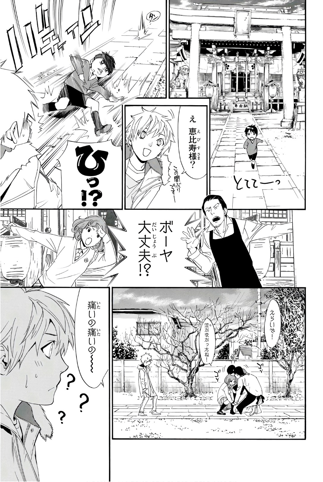 NORAGAMI - raw - Chapter 74 - https://jpdd.ccdd.to/JPDD/noragami/146667/2rvqlnzfjls.jpg