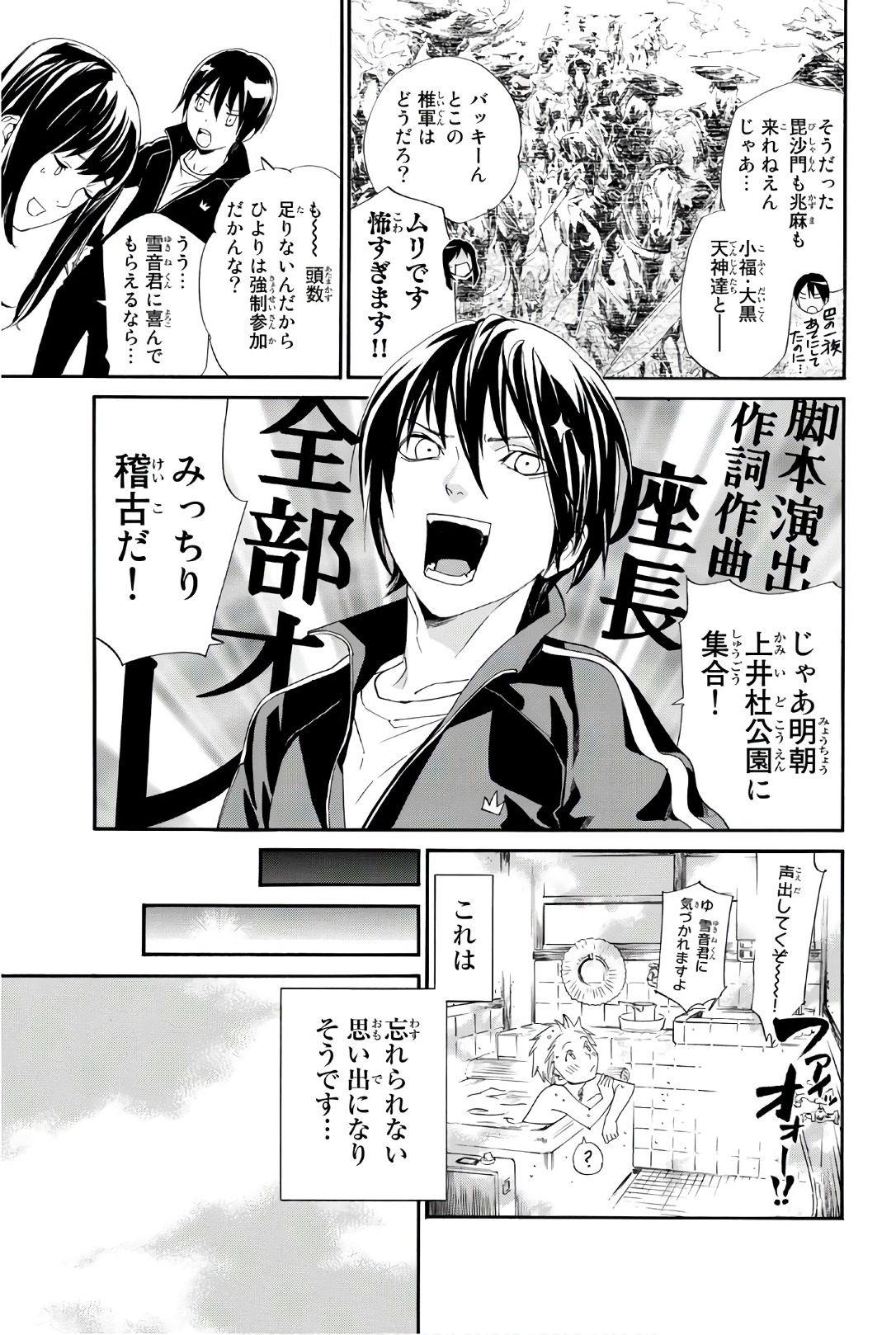 NORAGAMI - raw - Chapter 74 - https://jpdd.ccdd.to/JPDD/noragami/146667/2yjfe0jdroj.jpg
