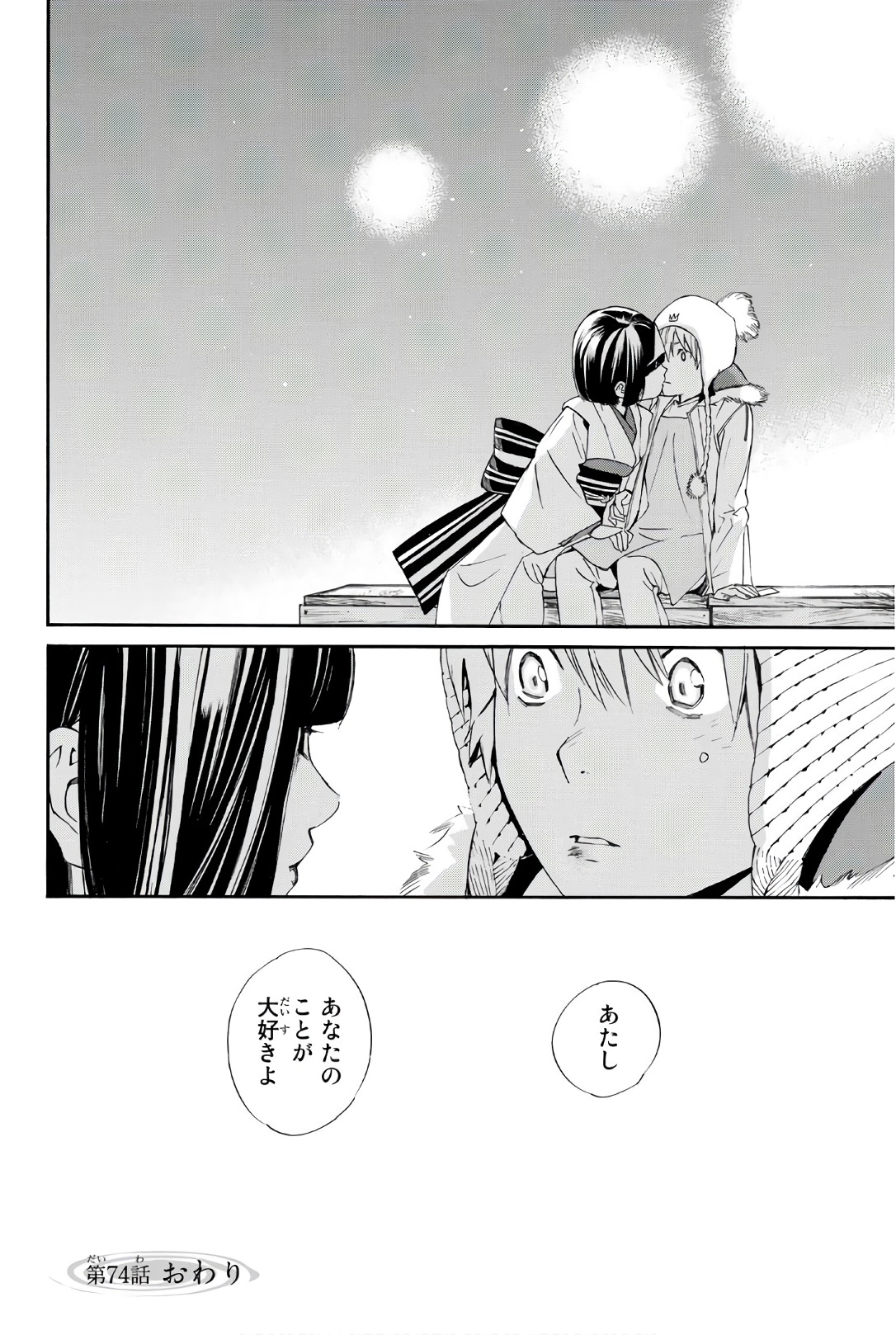 NORAGAMI - raw - Chapter 74 - https://jpdd.ccdd.to/JPDD/noragami/146667/4leptpdopf2.jpg