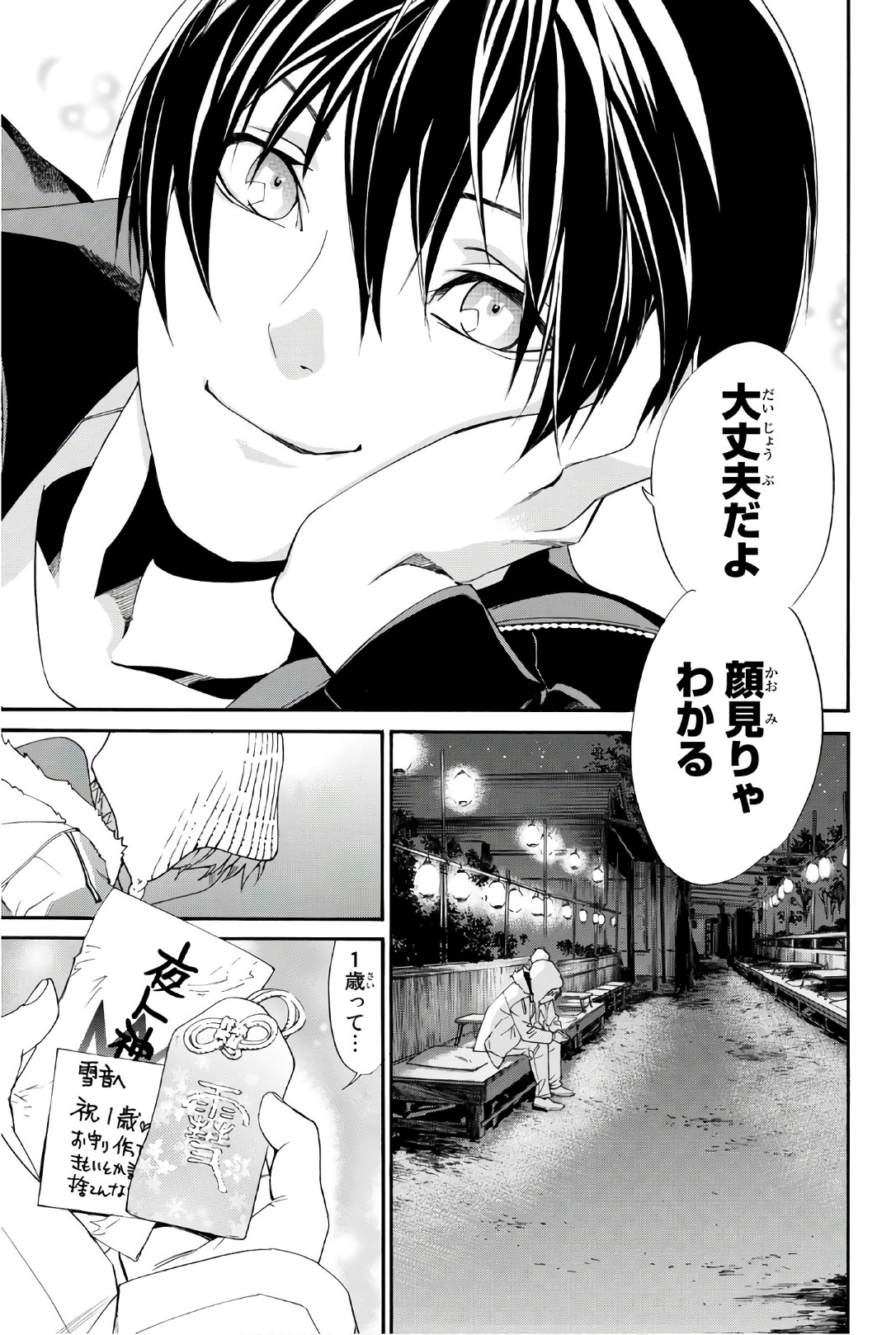NORAGAMI - raw - Chapter 74 - https://jpdd.ccdd.to/JPDD/noragami/146667/5ivdxryd2qe.jpg
