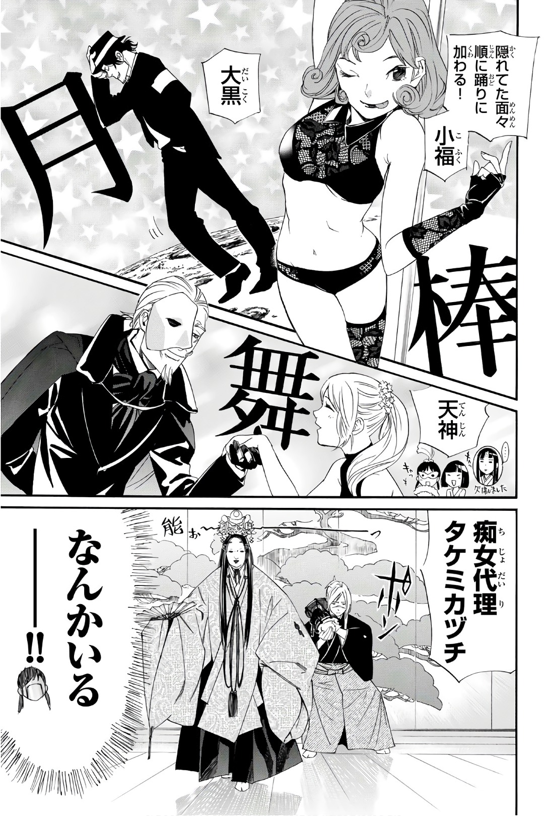 NORAGAMI - raw - Chapter 74 - https://jpdd.ccdd.to/JPDD/noragami/146667/ai4sgow0cto.jpg