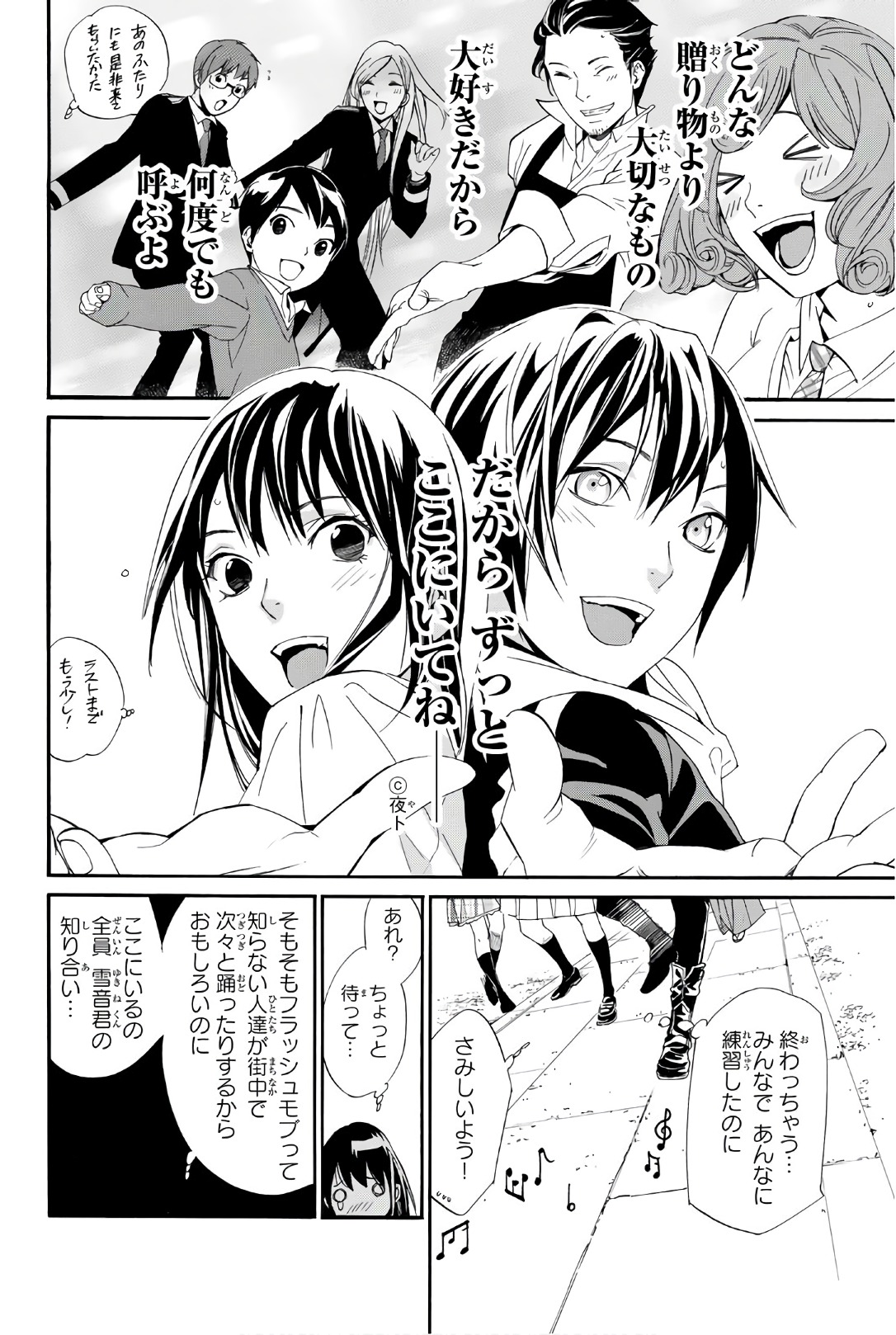 NORAGAMI - raw - Chapter 74 - https://jpdd.ccdd.to/JPDD/noragami/146667/an5shrfwch1.jpg
