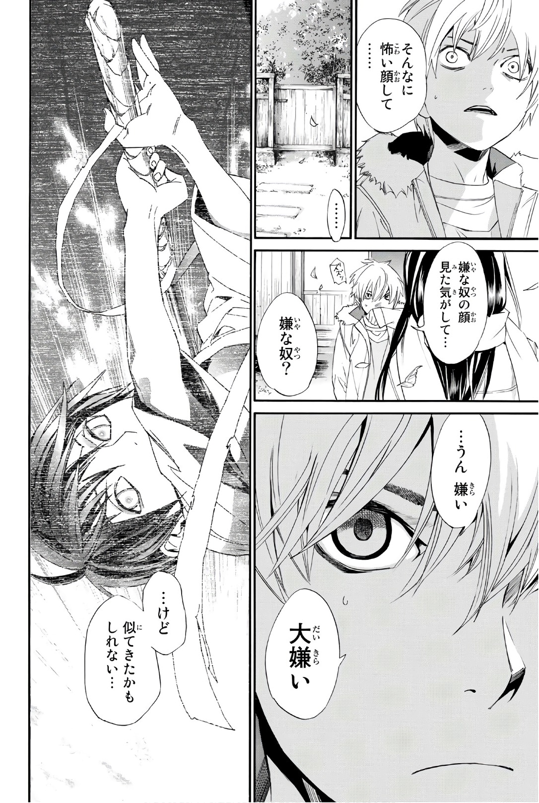 NORAGAMI - raw - Chapter 74 - https://jpdd.ccdd.to/JPDD/noragami/146667/cy2qrwjkfme.jpg