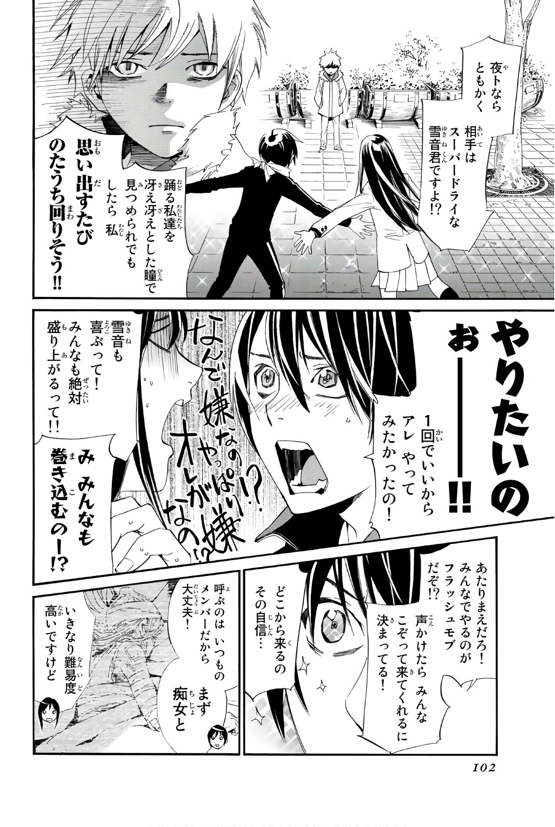 NORAGAMI - raw - Chapter 74 - https://jpdd.ccdd.to/JPDD/noragami/146667/dcxypyn3emy.jpg