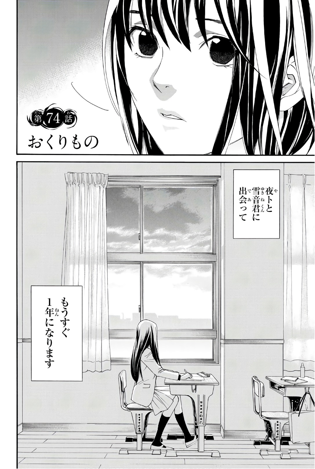 NORAGAMI - raw - Chapter 74 - https://jpdd.ccdd.to/JPDD/noragami/146667/f5vezbfn0so.jpg