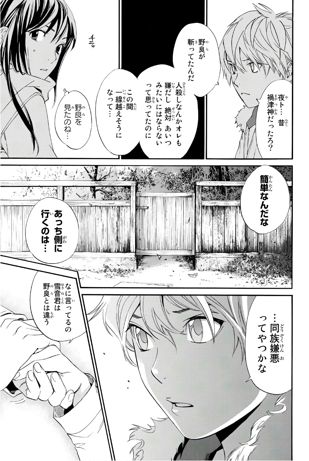 NORAGAMI - raw - Chapter 74 - https://jpdd.ccdd.to/JPDD/noragami/146667/felnferjhca.jpg