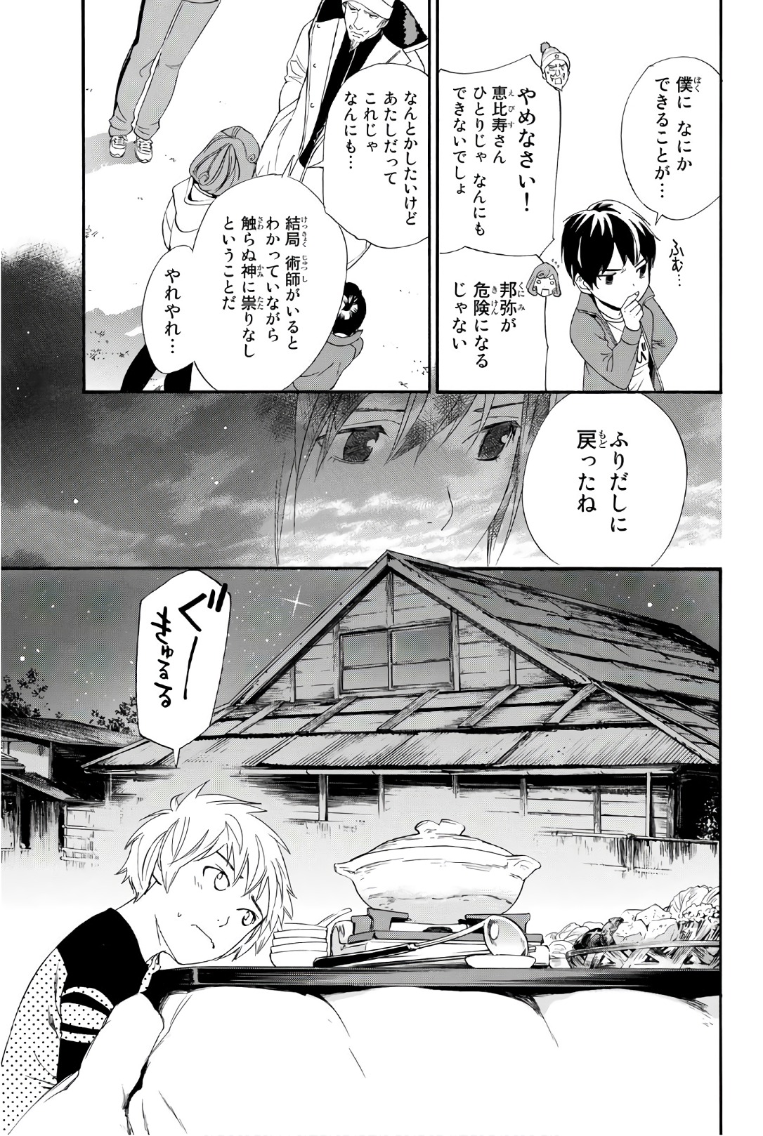 NORAGAMI - raw - Chapter 74 - https://jpdd.ccdd.to/JPDD/noragami/146667/fjbj05cuyre.jpg