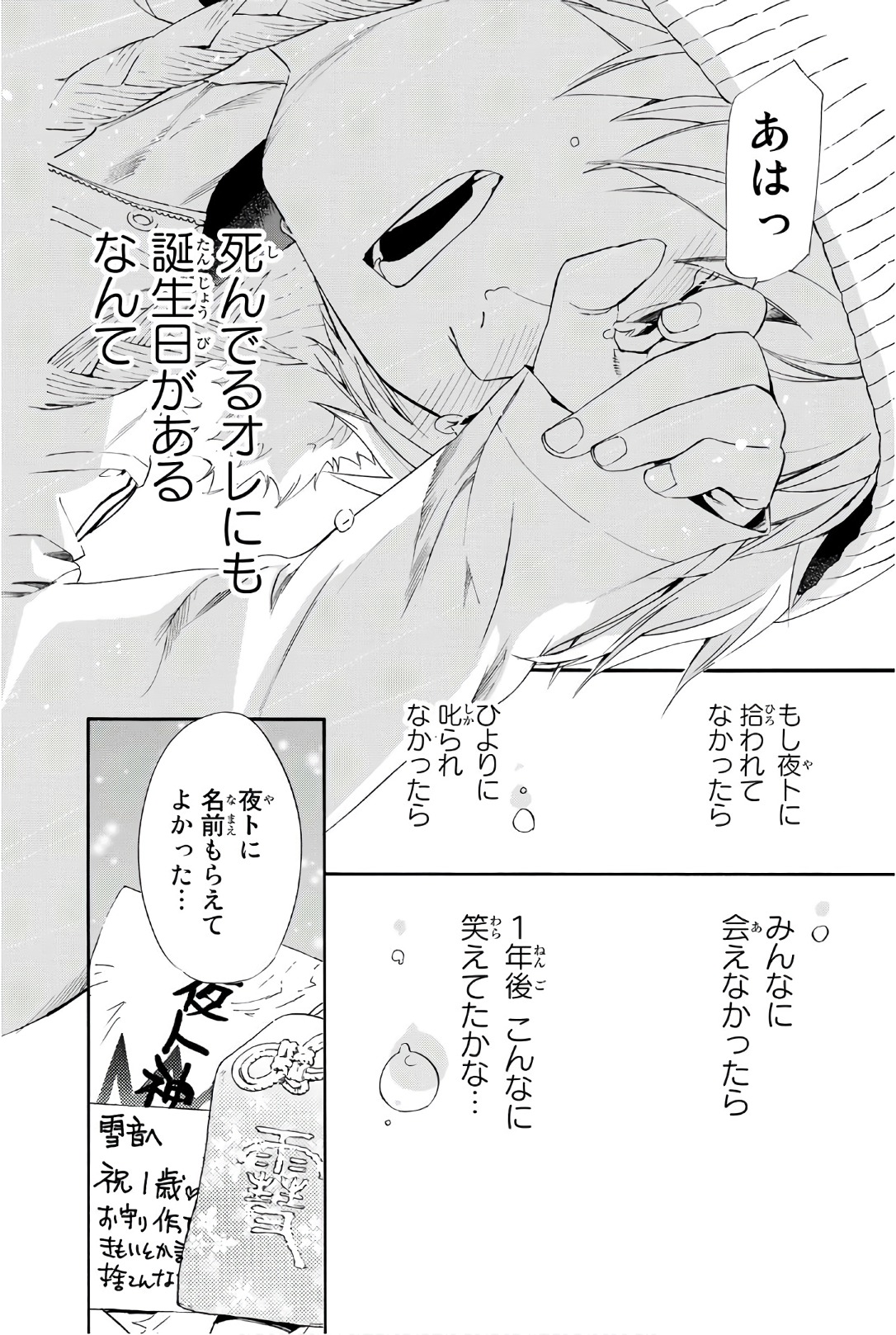 NORAGAMI - raw - Chapter 74 - https://jpdd.ccdd.to/JPDD/noragami/146667/g4emshjrxyz.jpg