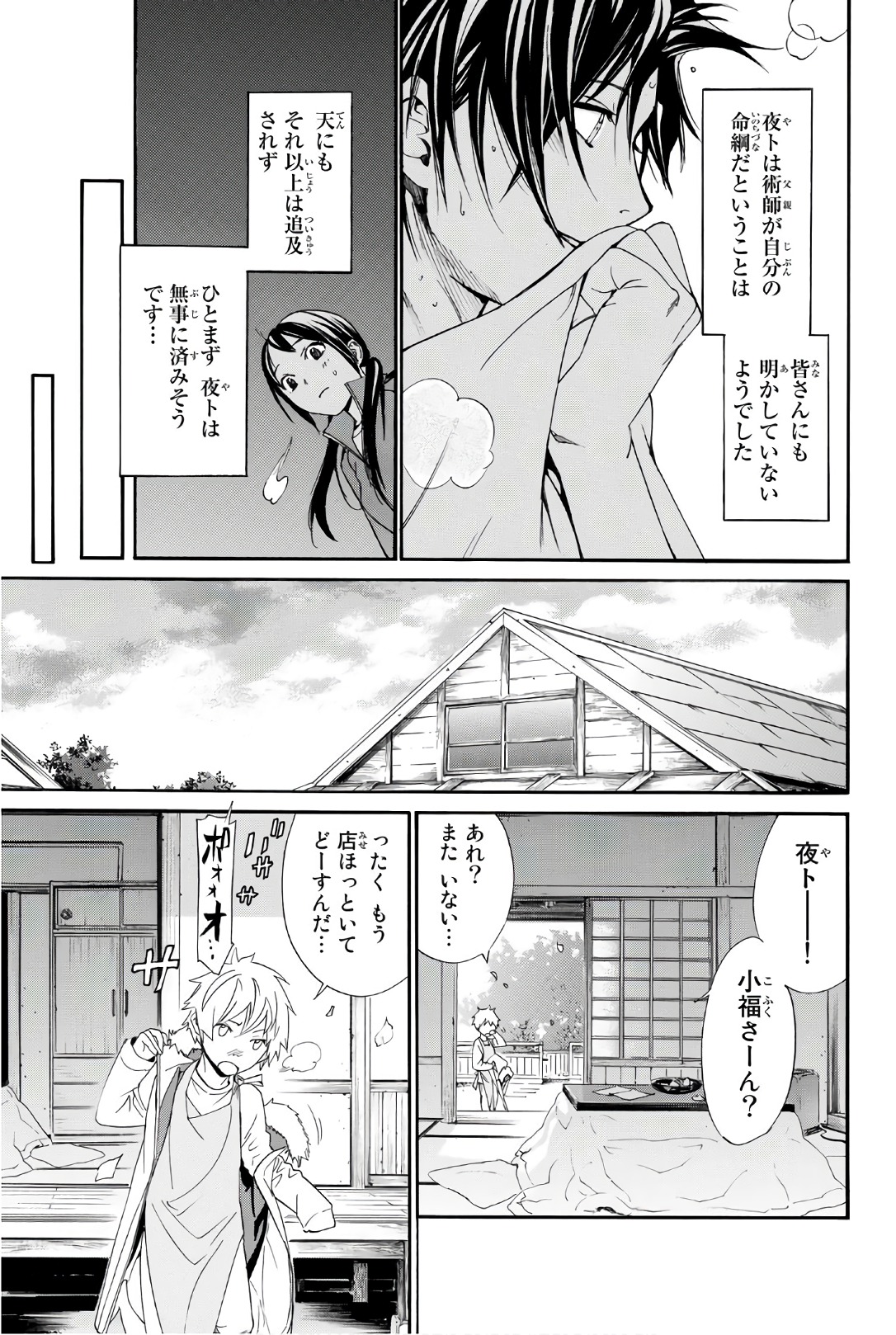 NORAGAMI - raw - Chapter 74 - https://jpdd.ccdd.to/JPDD/noragami/146667/gku33bq4qnk.jpg
