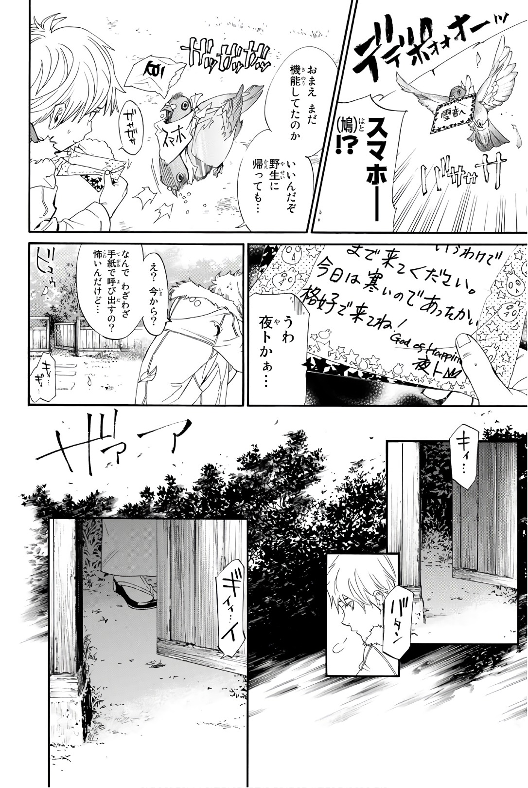 NORAGAMI - raw - Chapter 74 - https://jpdd.ccdd.to/JPDD/noragami/146667/hstjez5j5j0.jpg