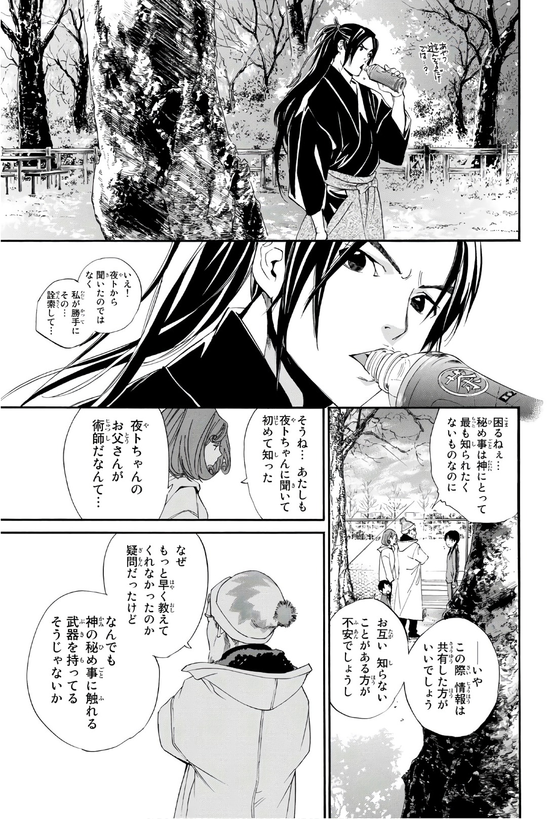 NORAGAMI - raw - Chapter 74 - https://jpdd.ccdd.to/JPDD/noragami/146667/ighkb4falkp.jpg