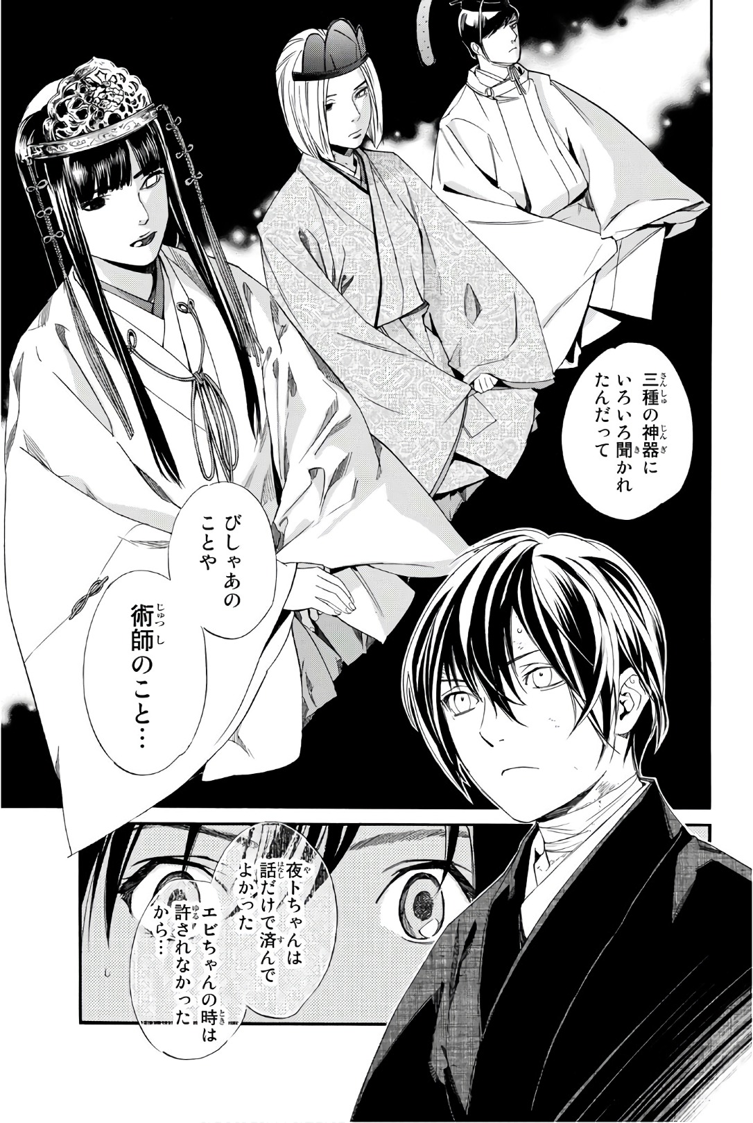 NORAGAMI - raw - Chapter 74 - https://jpdd.ccdd.to/JPDD/noragami/146667/krqpqb4ciqo.jpg