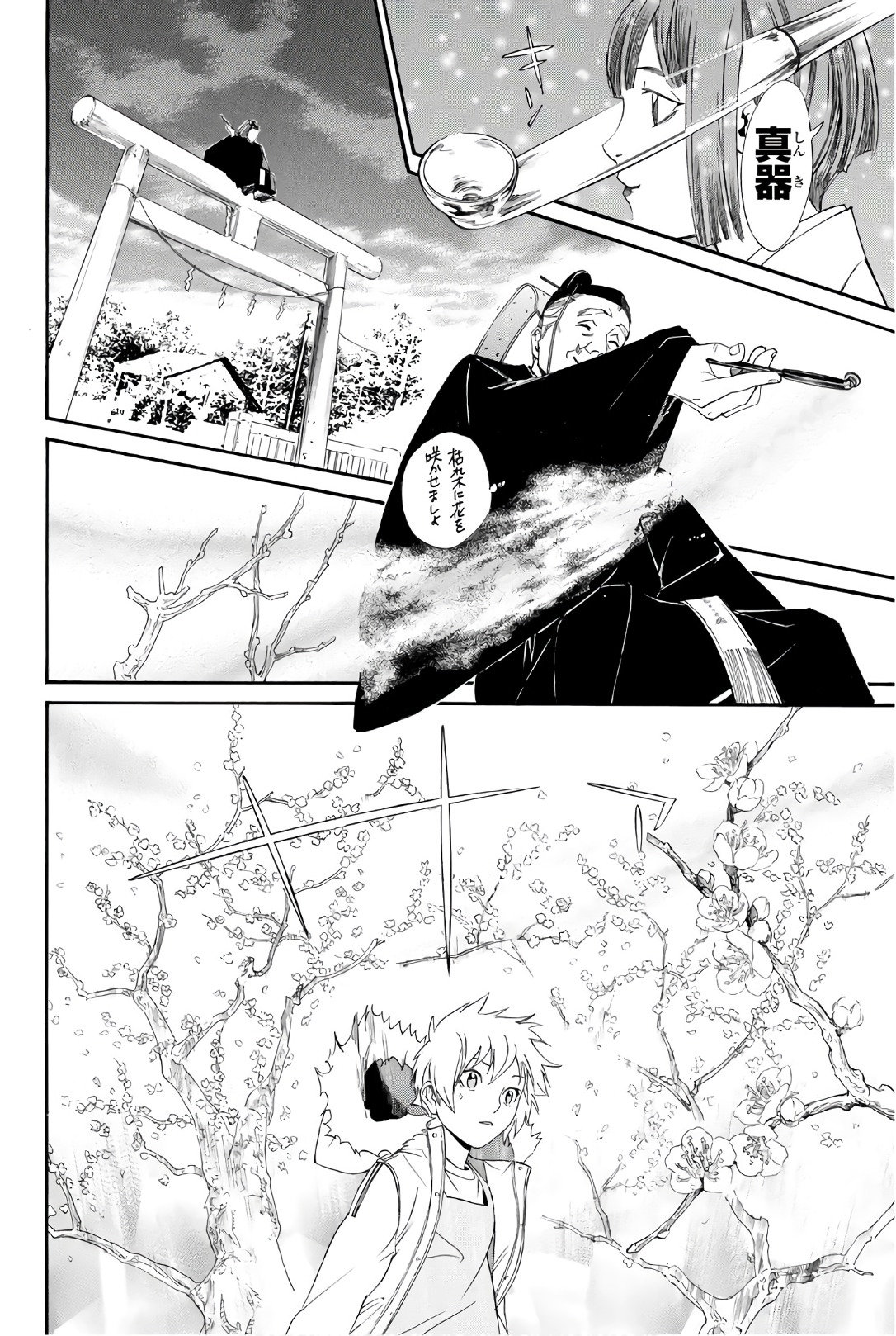 NORAGAMI - raw - Chapter 74 - https://jpdd.ccdd.to/JPDD/noragami/146667/mpqeoapuxse.jpg