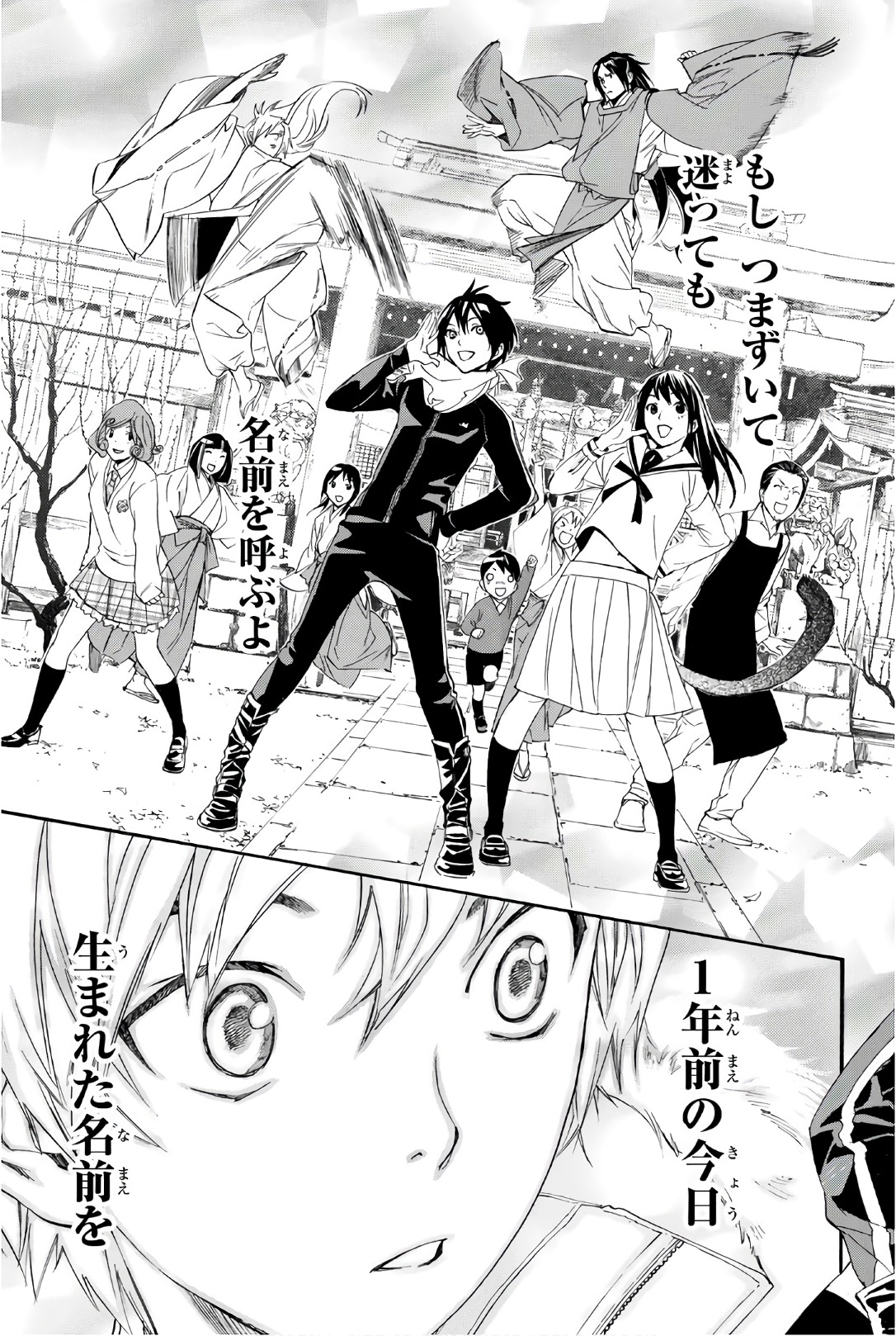 NORAGAMI - raw - Chapter 74 - https://jpdd.ccdd.to/JPDD/noragami/146667/mx0ea1txxz5.jpg