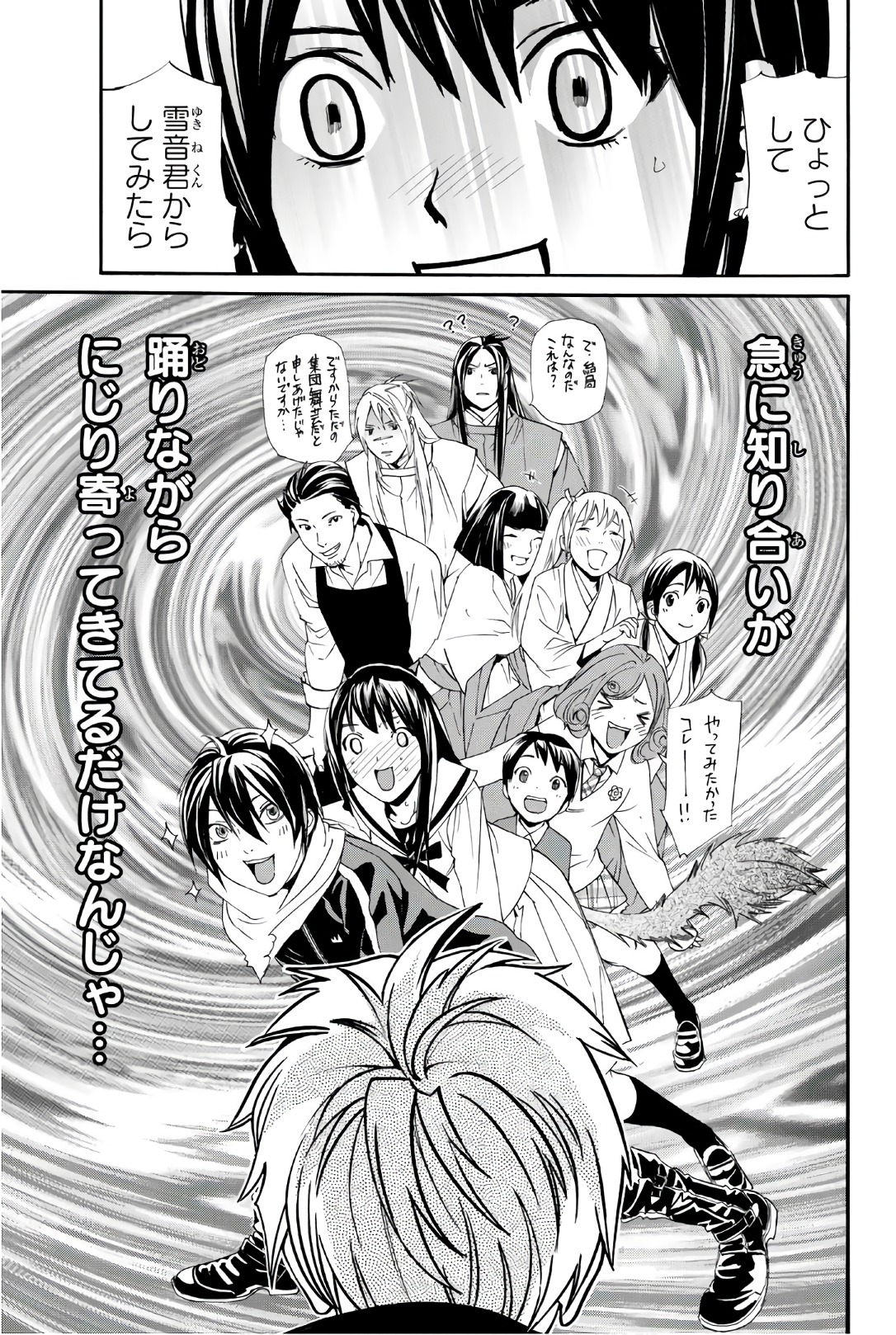 NORAGAMI - raw - Chapter 74 - https://jpdd.ccdd.to/JPDD/noragami/146667/ncriokdbdtc.jpg