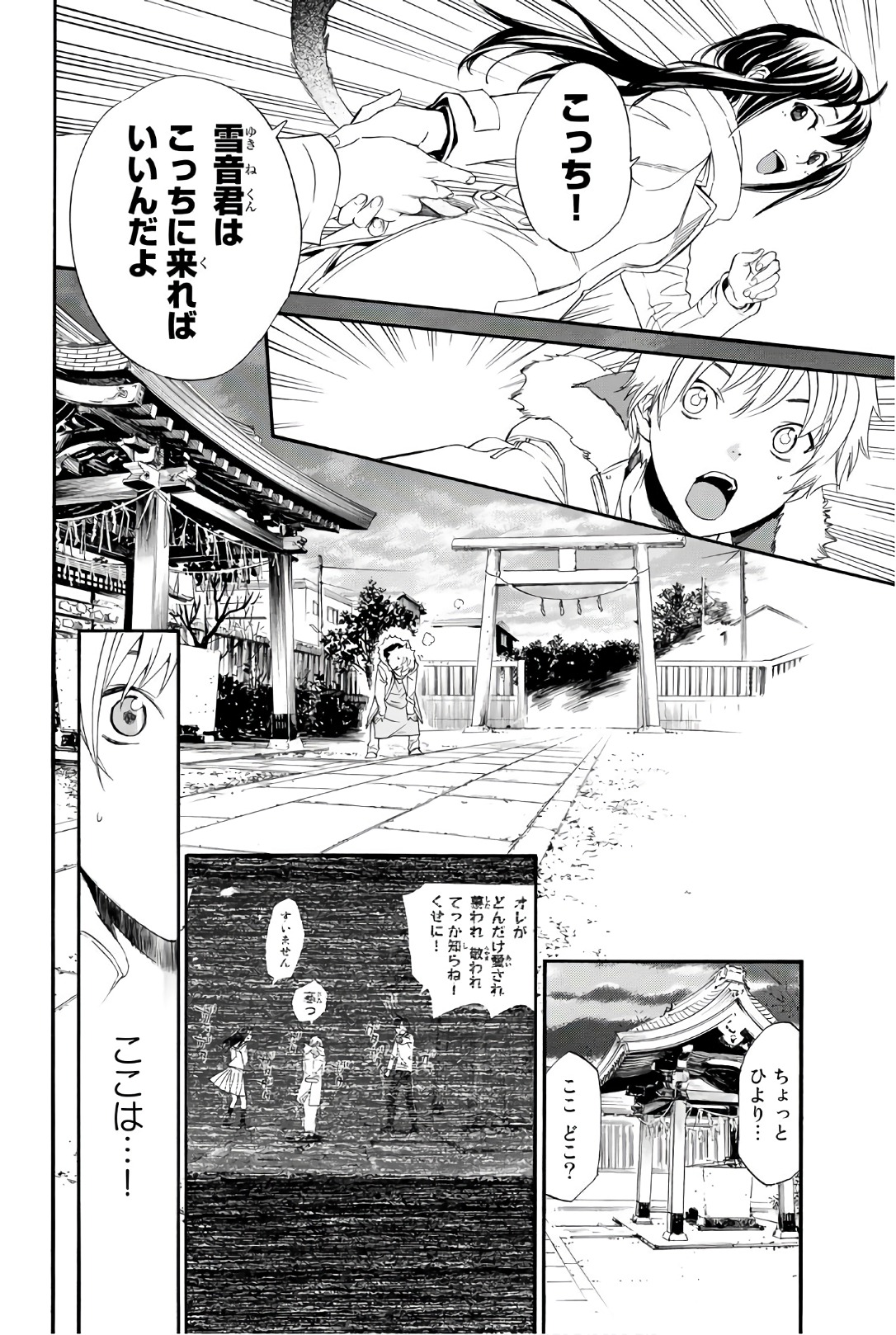 NORAGAMI - raw - Chapter 74 - https://jpdd.ccdd.to/JPDD/noragami/146667/oajtxyrvmw1.jpg